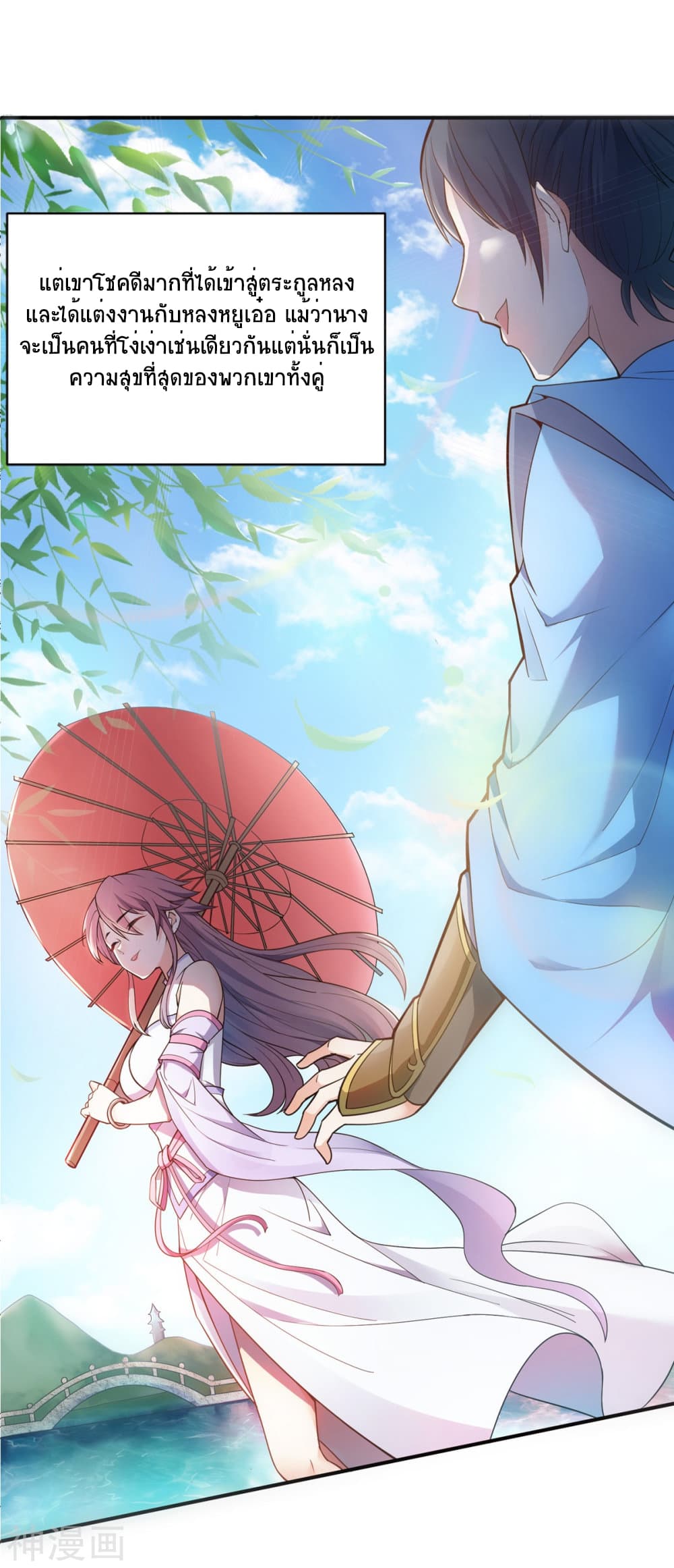Supreme Demon Return page 8