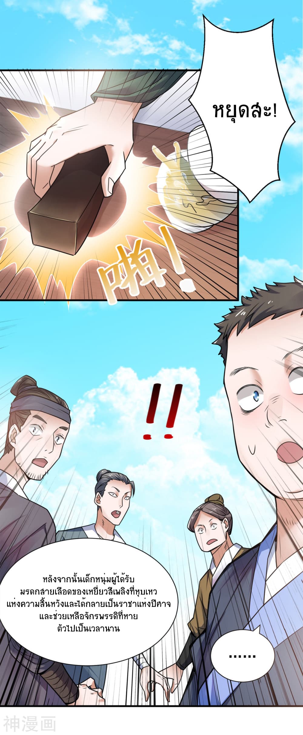 Supreme Demon Return page 30