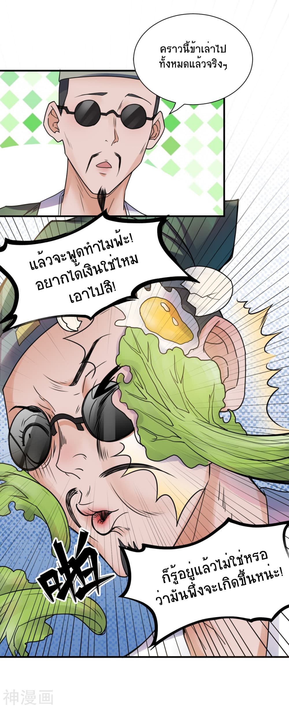 Supreme Demon Return page 33