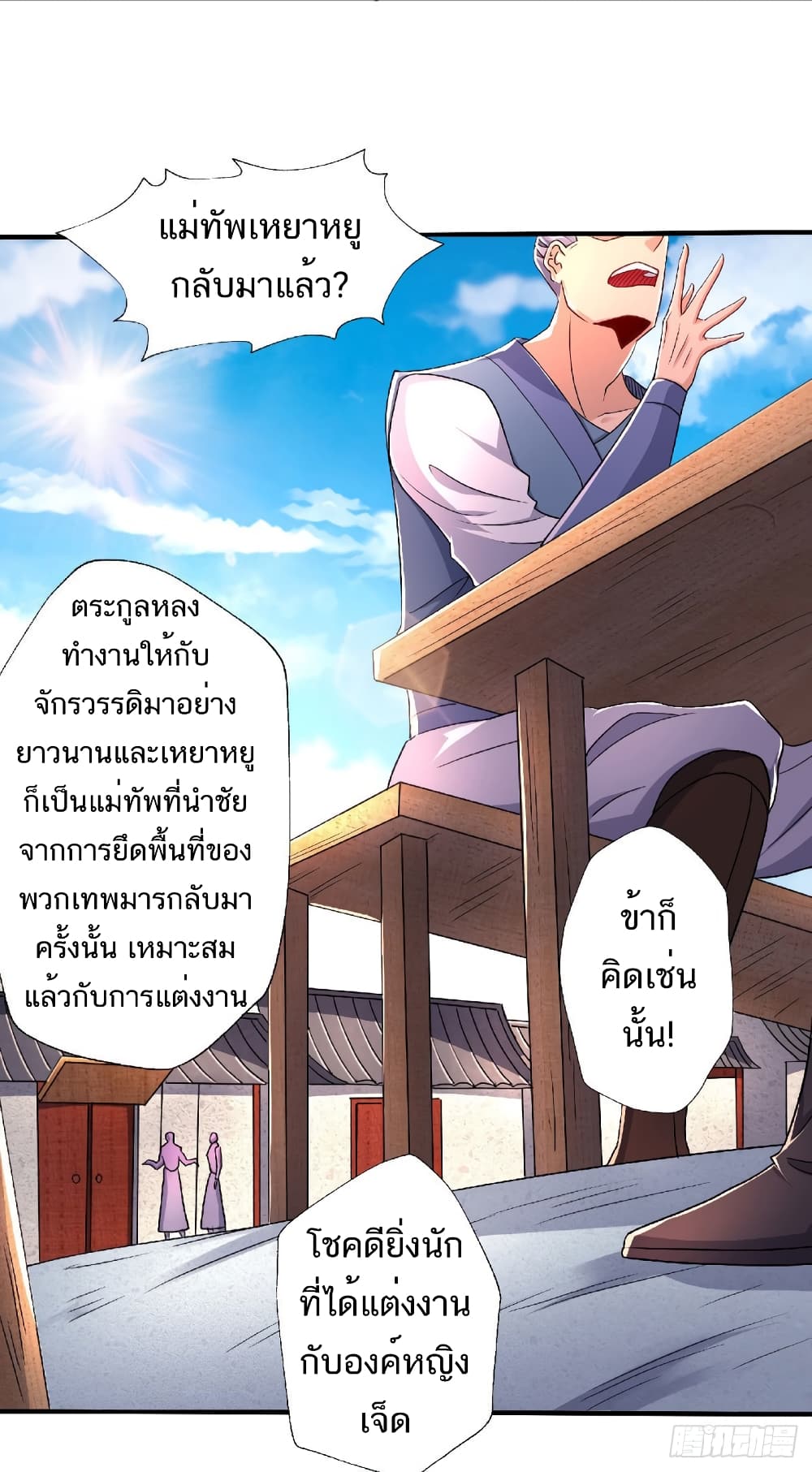 Supreme Demon Return page 3