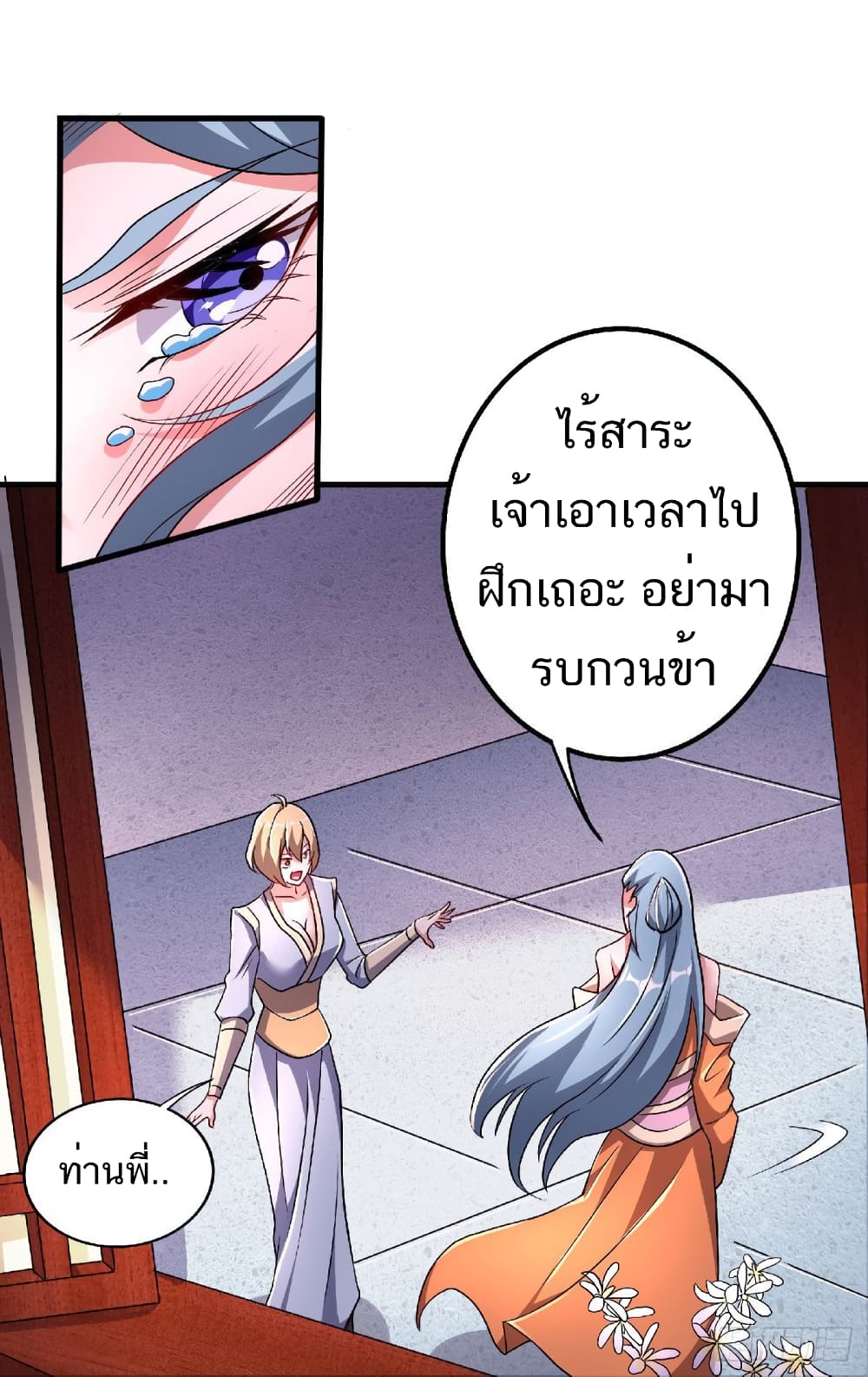 Supreme Demon Return page 7
