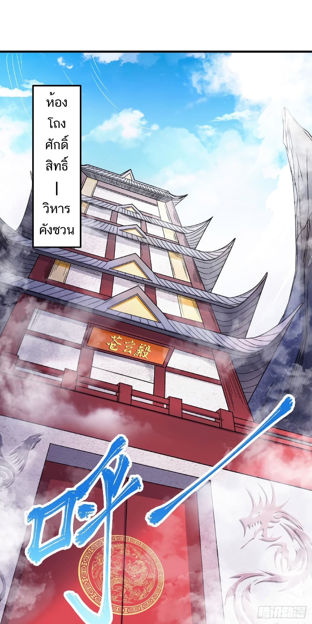 Supreme Demon Return page 26