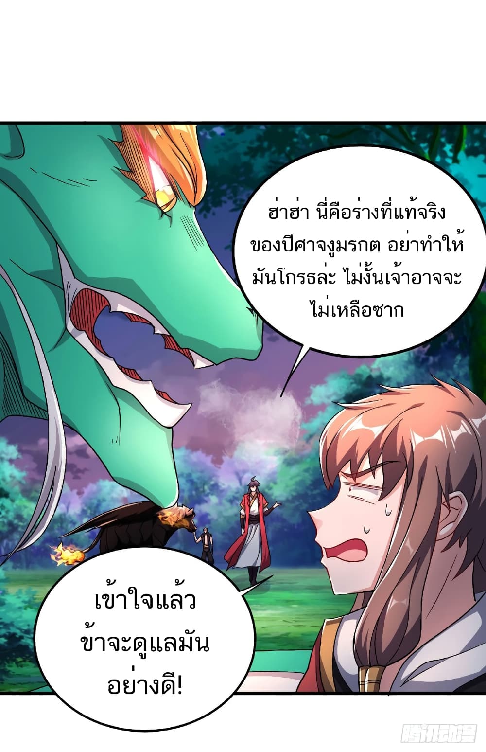 Supreme Demon Return page 20