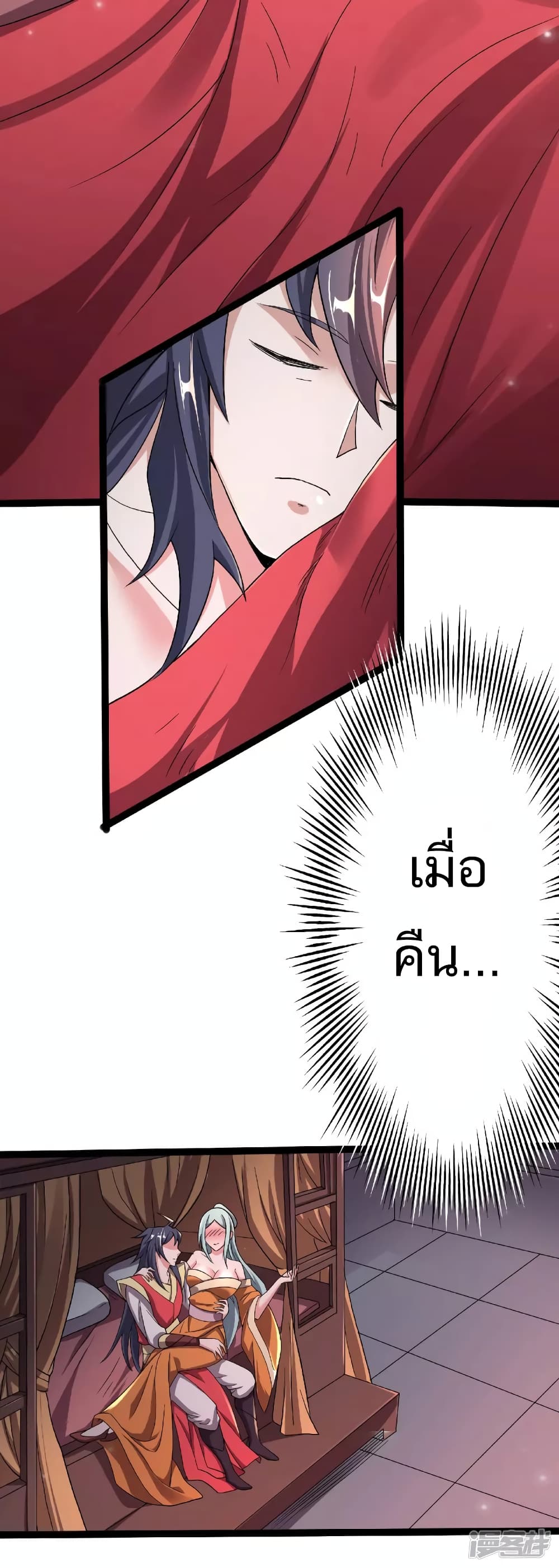 Supreme Demon Return page 6