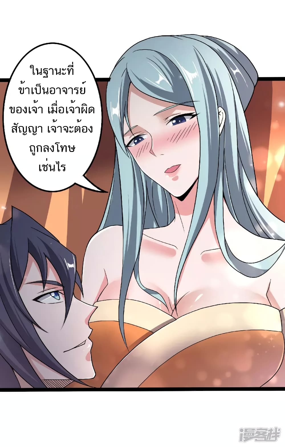 Supreme Demon Return page 7