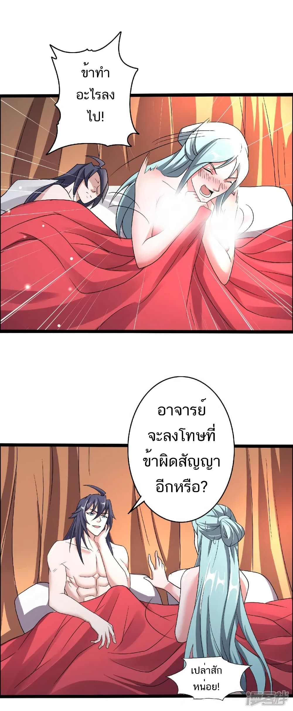 Supreme Demon Return page 8