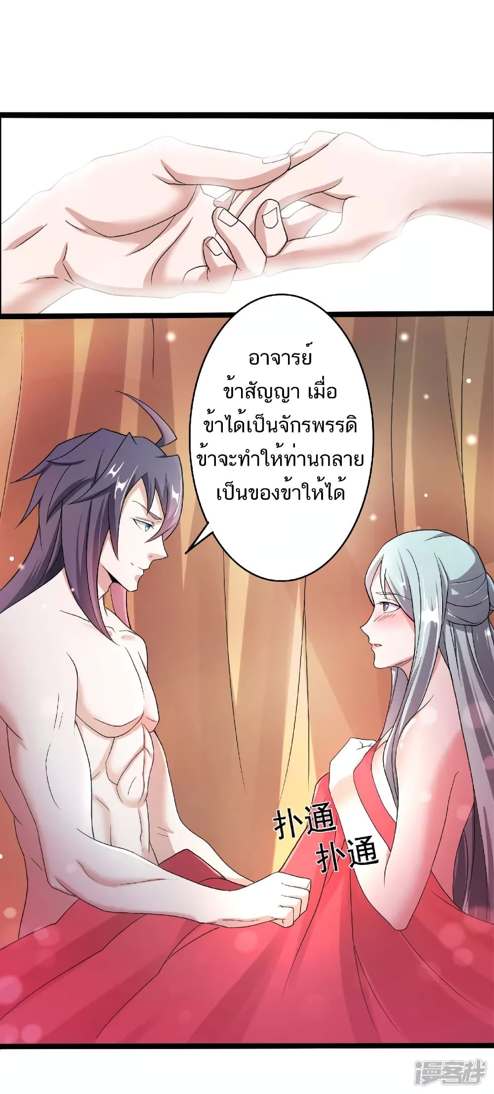 Supreme Demon Return page 9