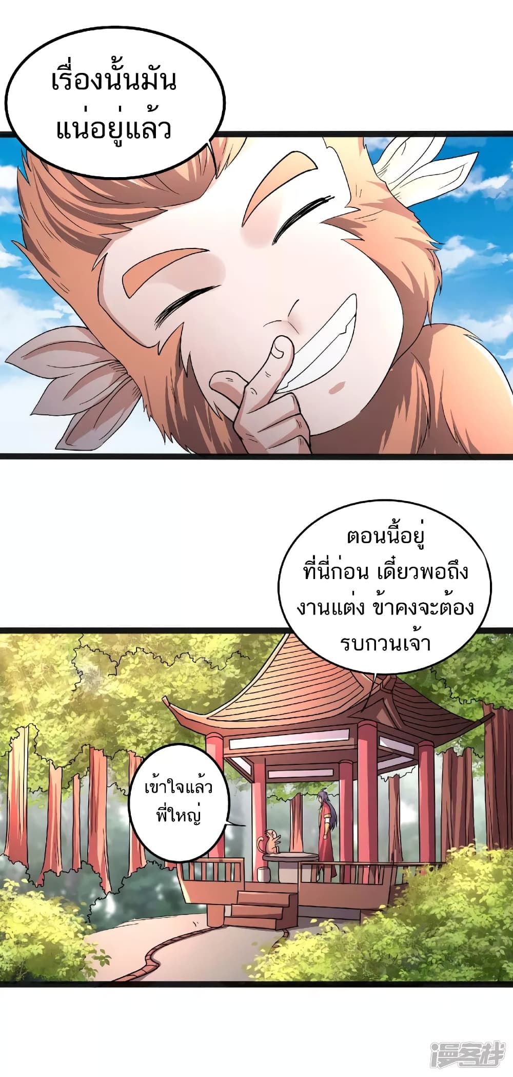 Supreme Demon Return page 25