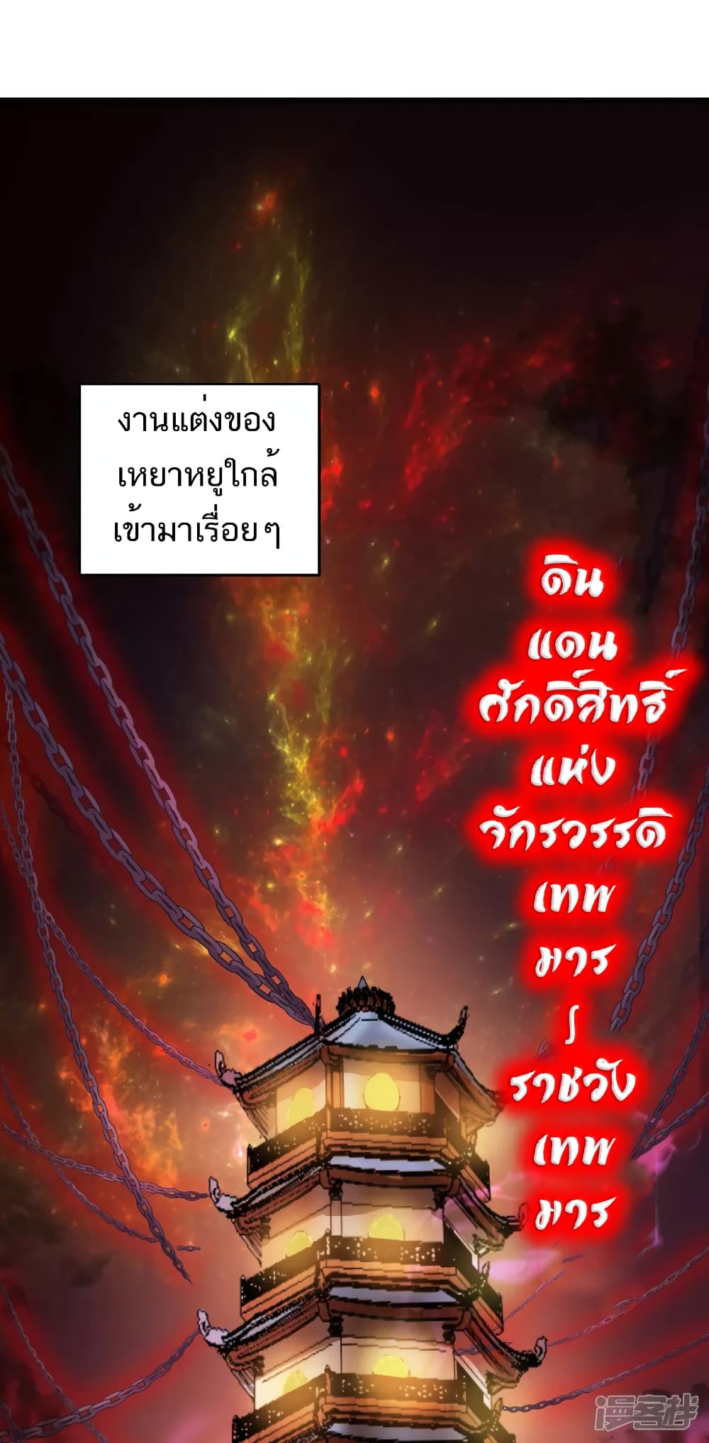 Supreme Demon Return page 26