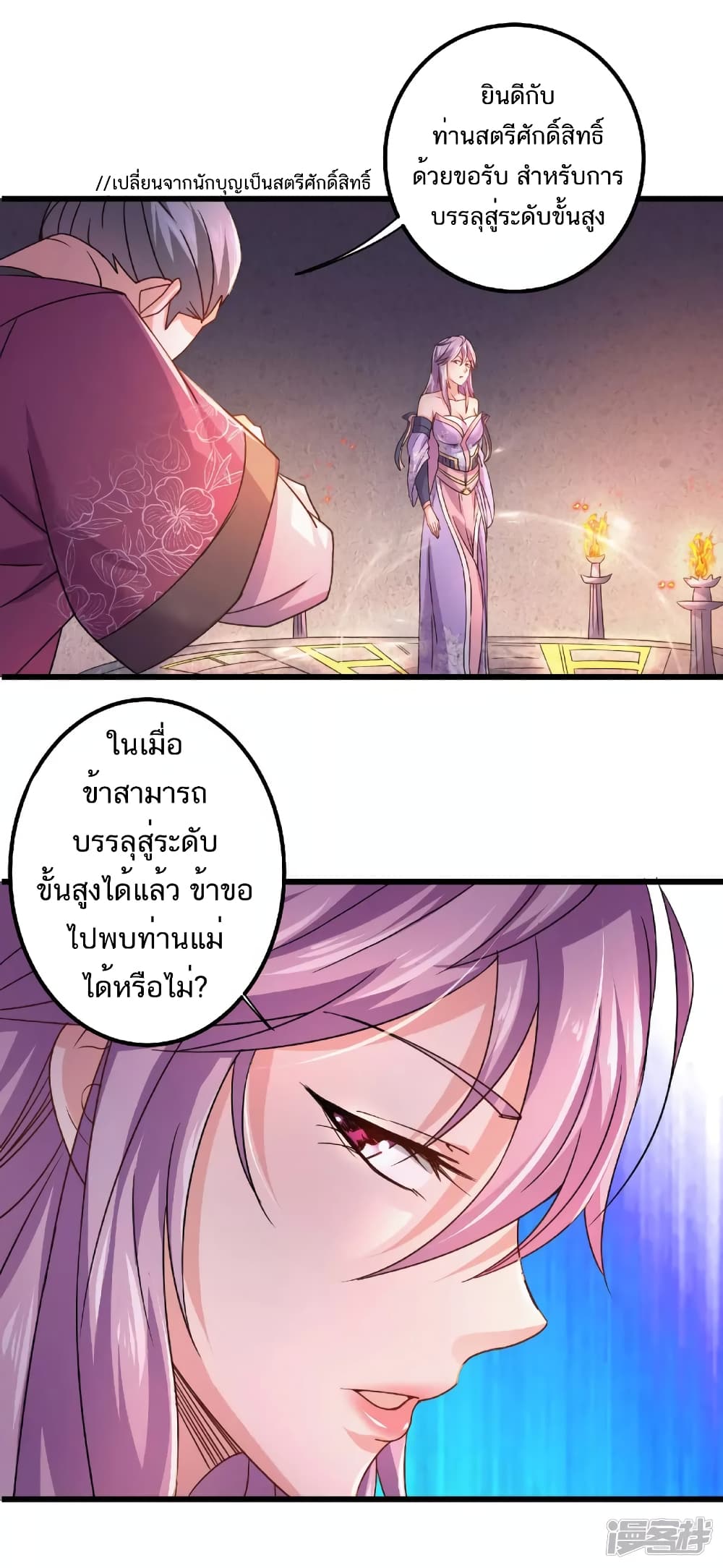 Supreme Demon Return page 30