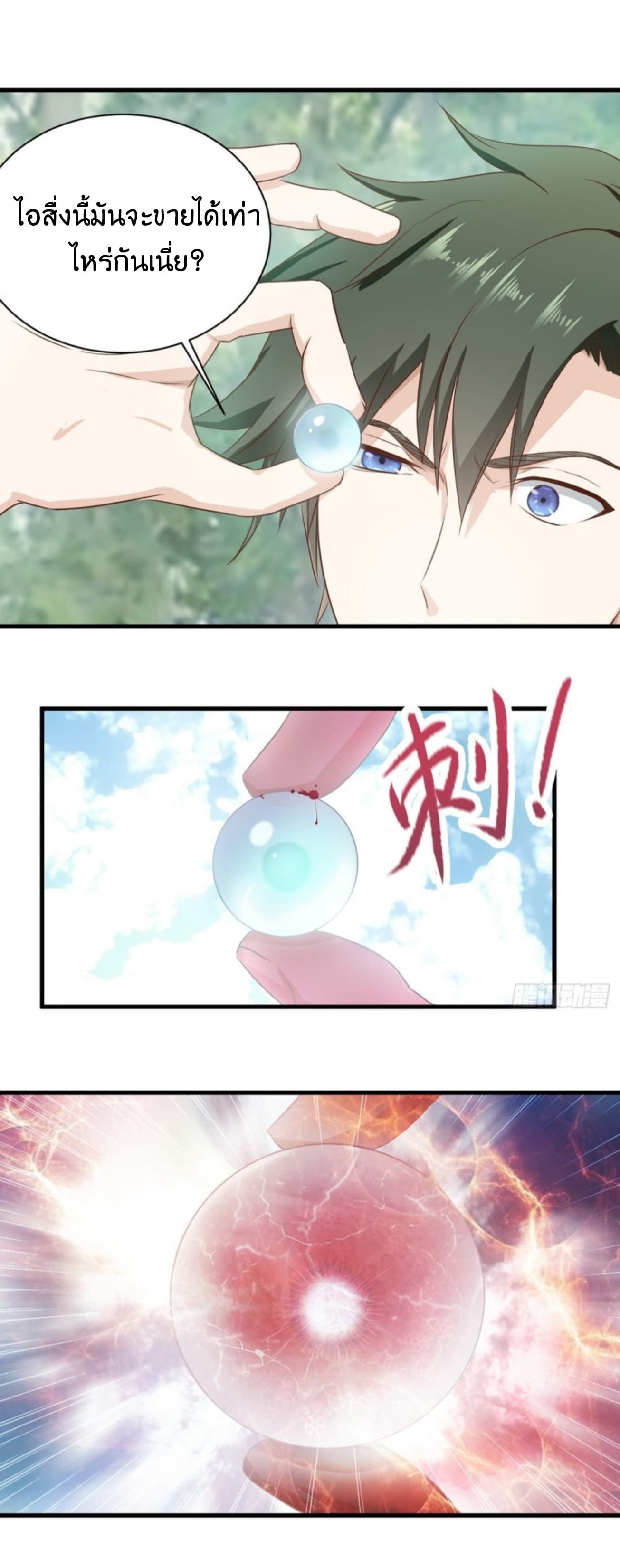 Supreme God's Eye page 6