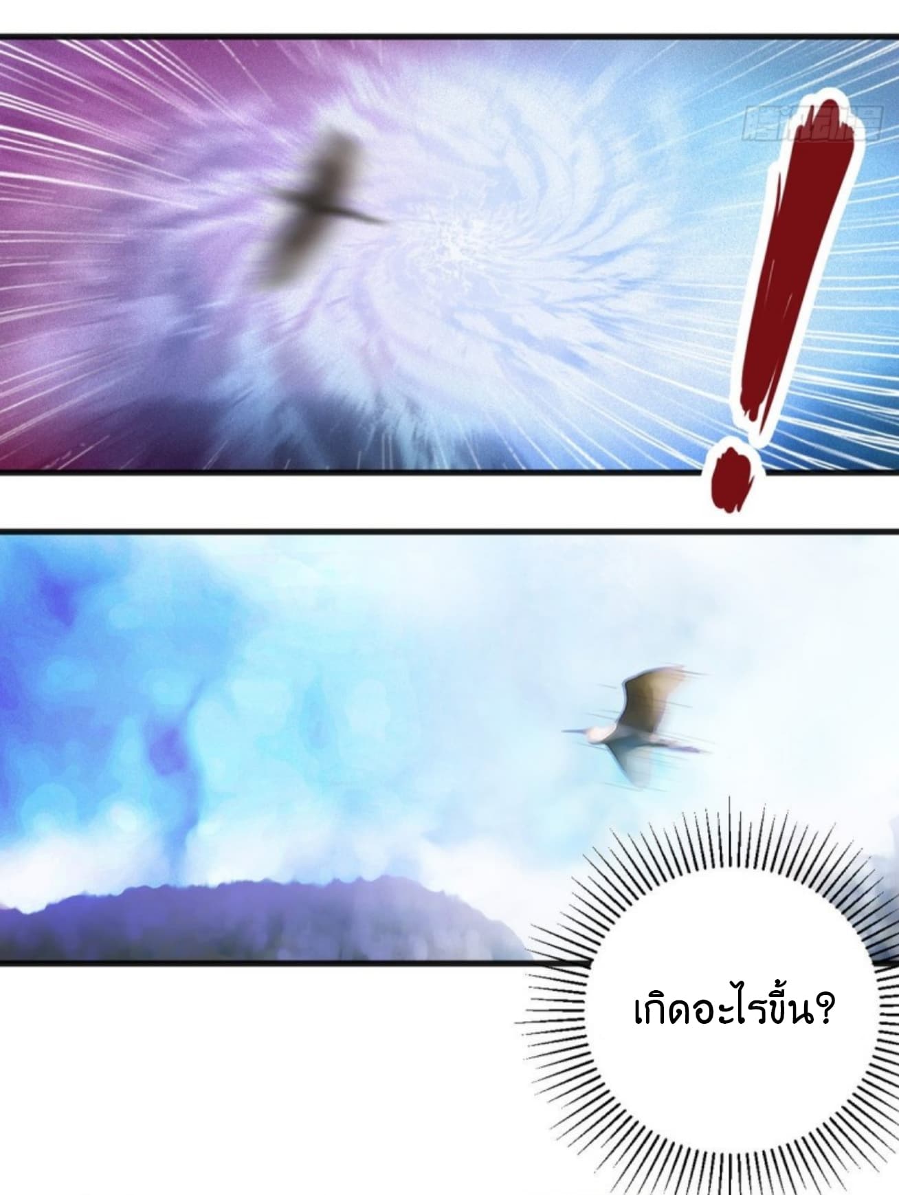 Supreme God's Eye page 11