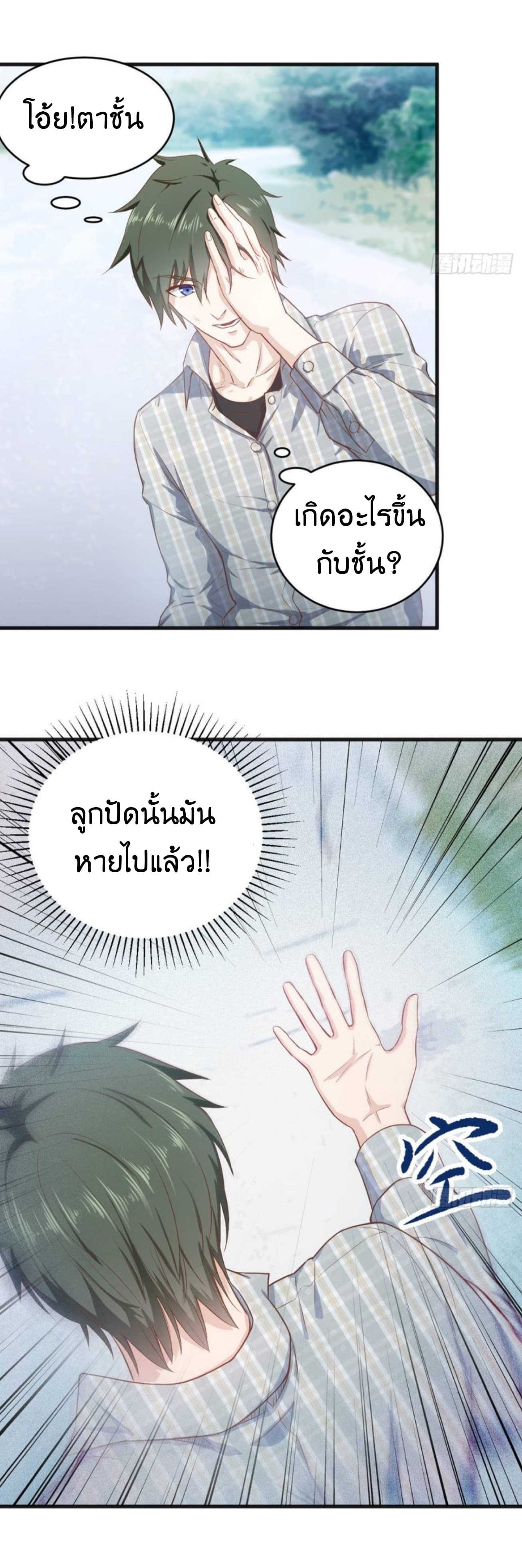 Supreme God's Eye page 13