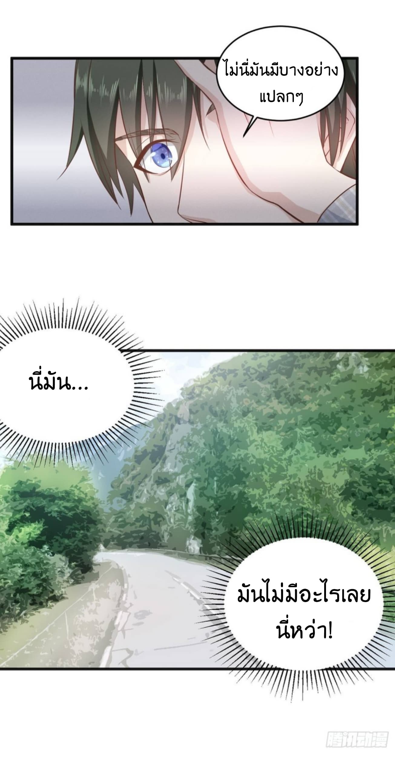 Supreme God's Eye page 16