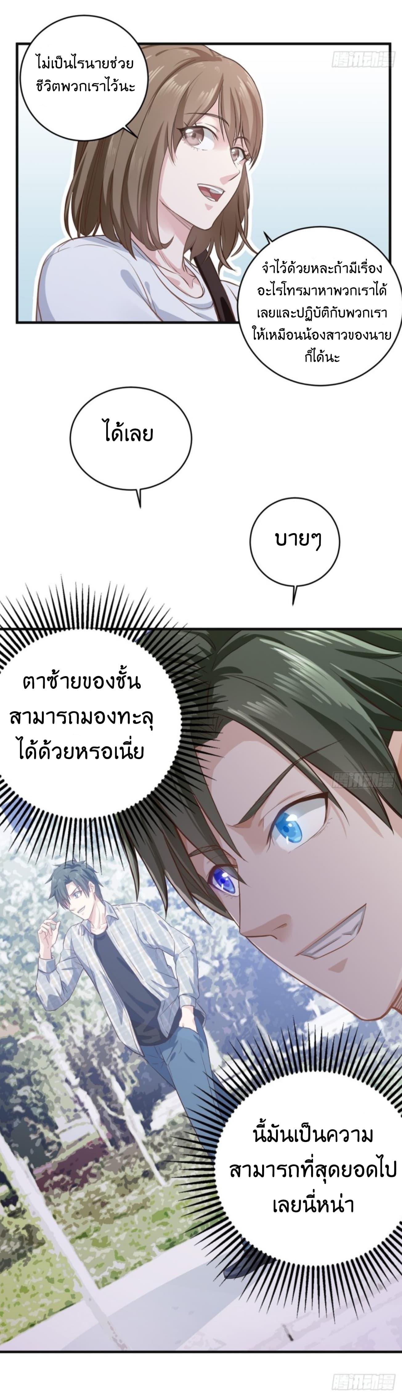 Supreme God's Eye page 10
