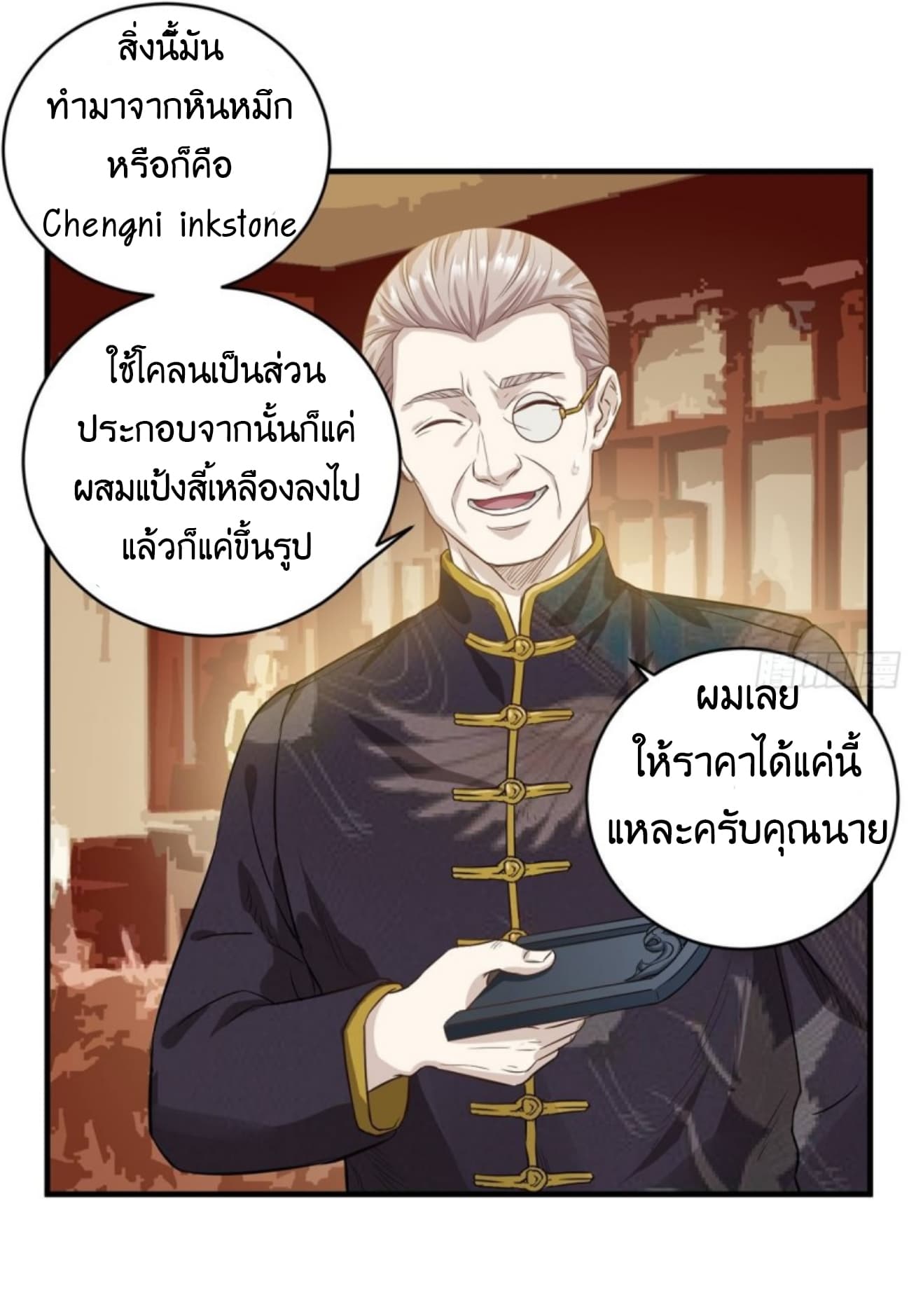 Supreme God's Eye page 7