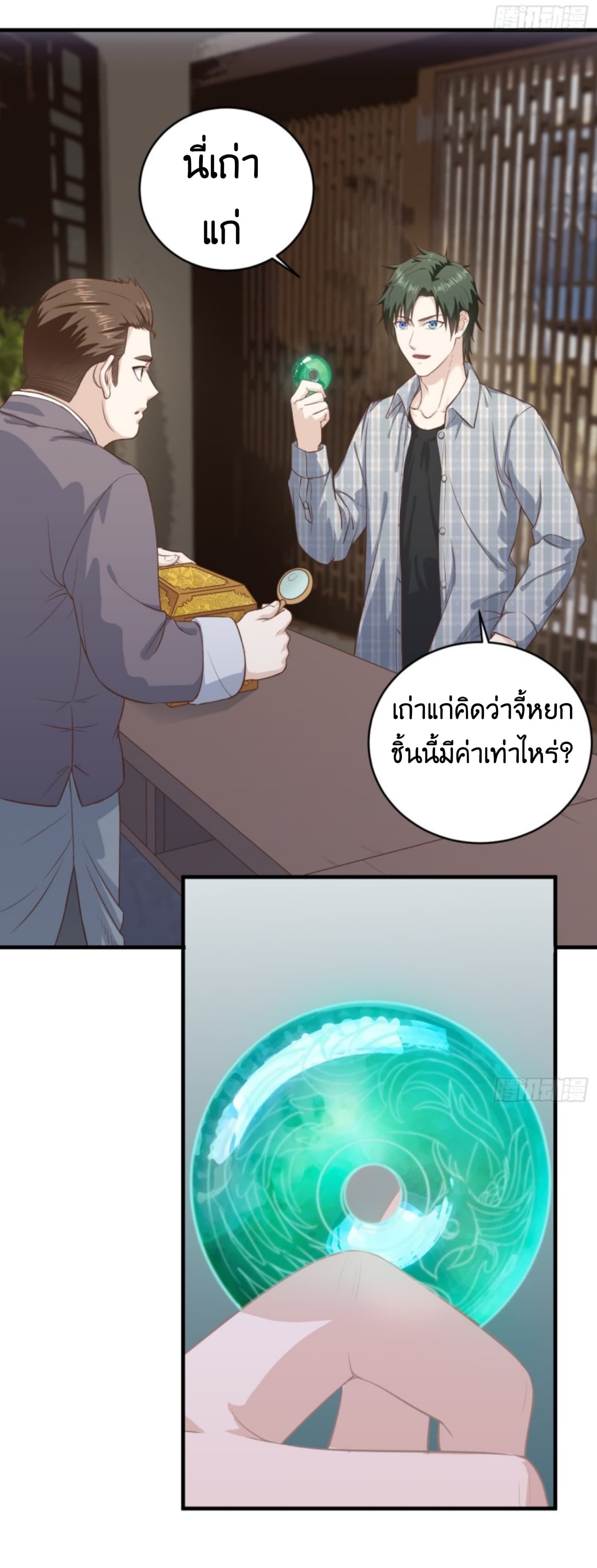 Supreme God's Eye page 6