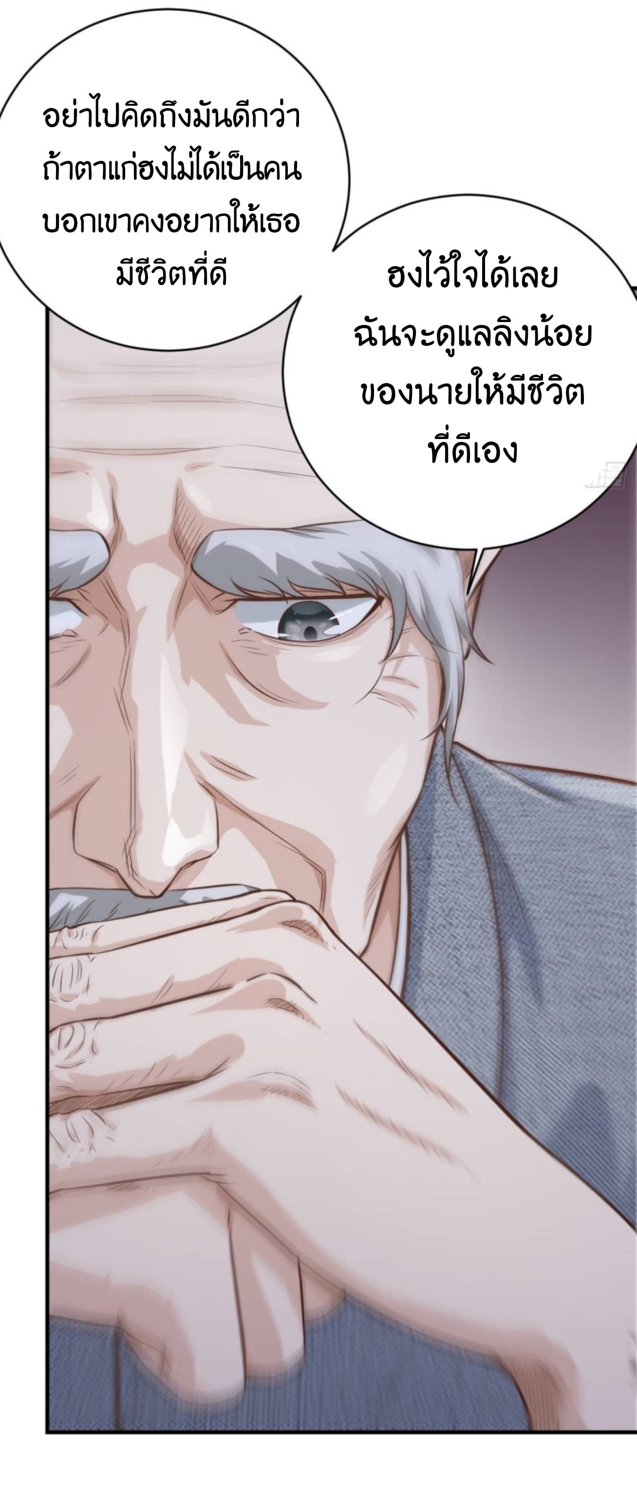 Supreme God's Eye page 10