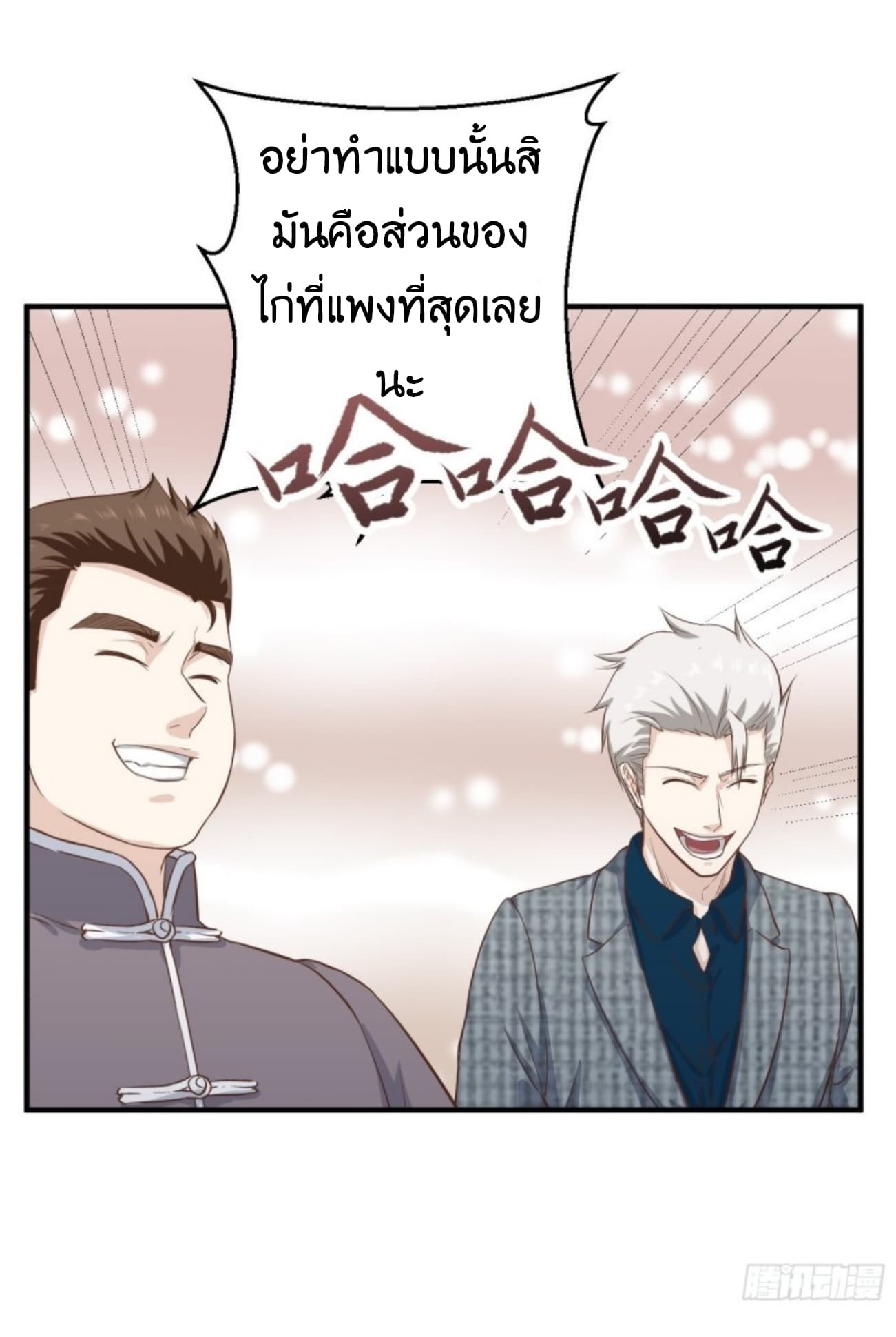 Supreme God's Eye page 28
