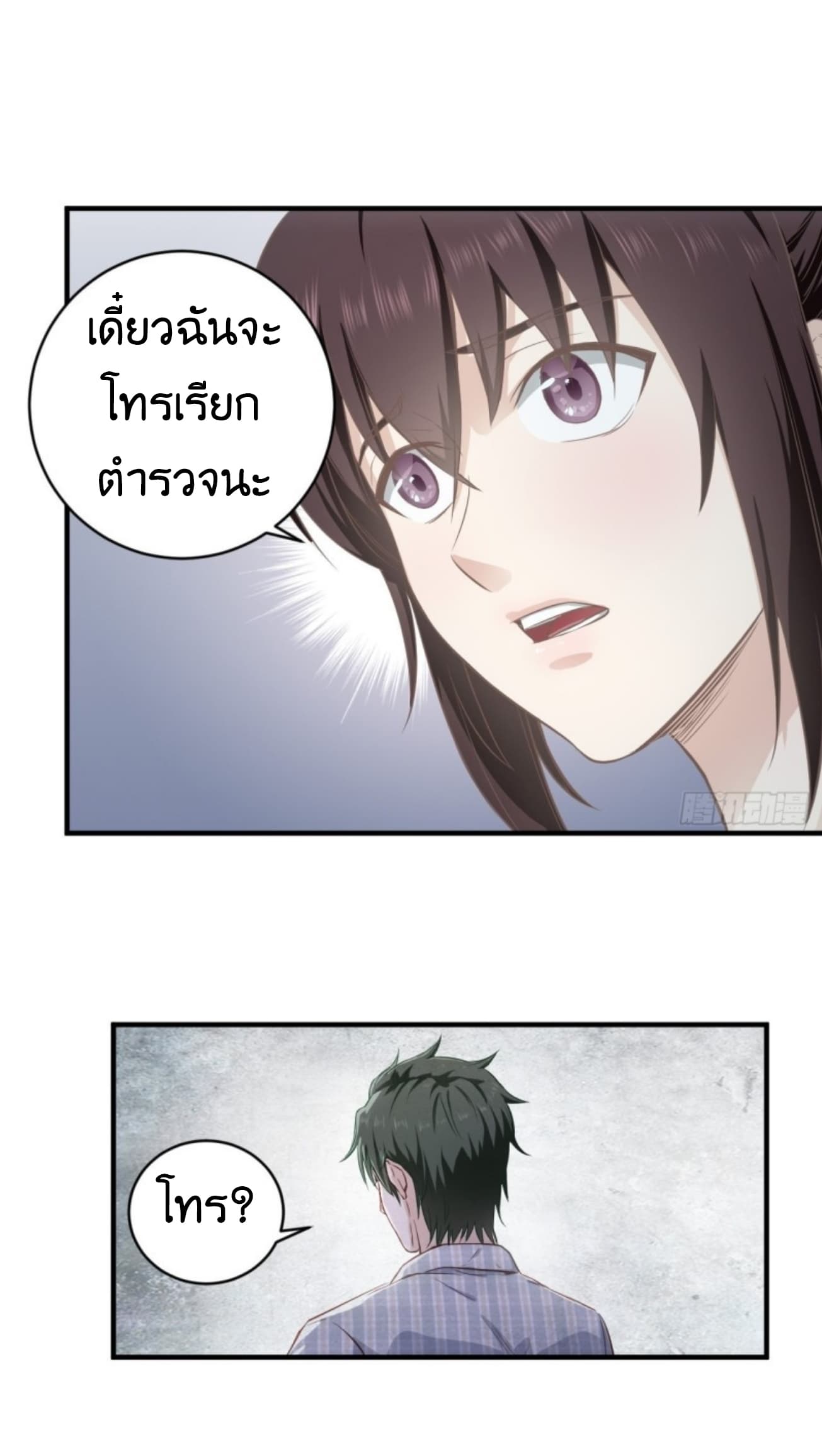 Supreme God's Eye page 5