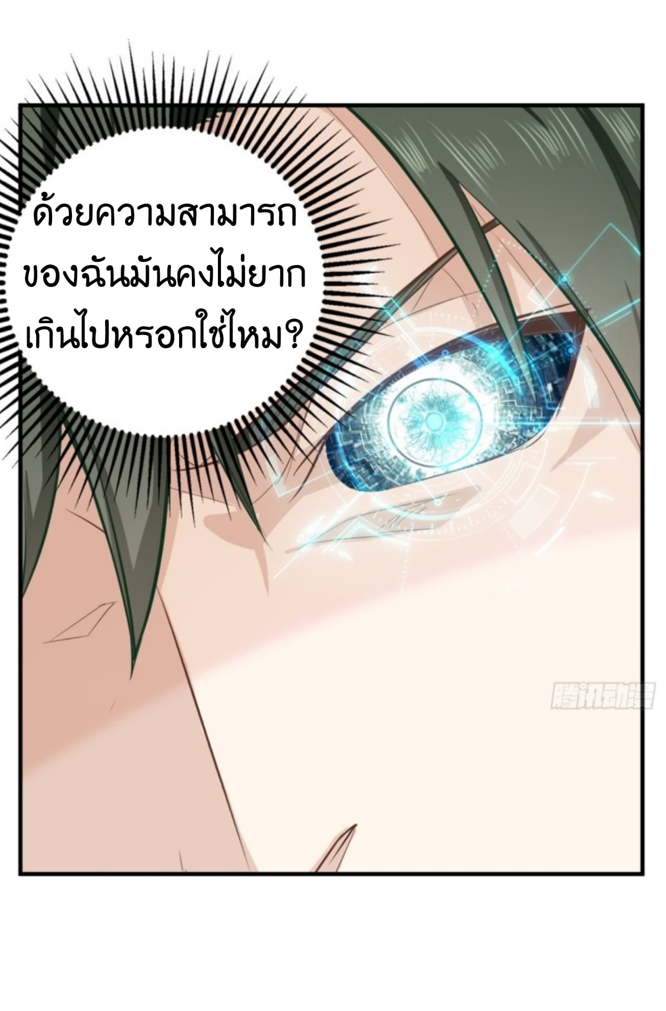 Supreme God's Eye page 7