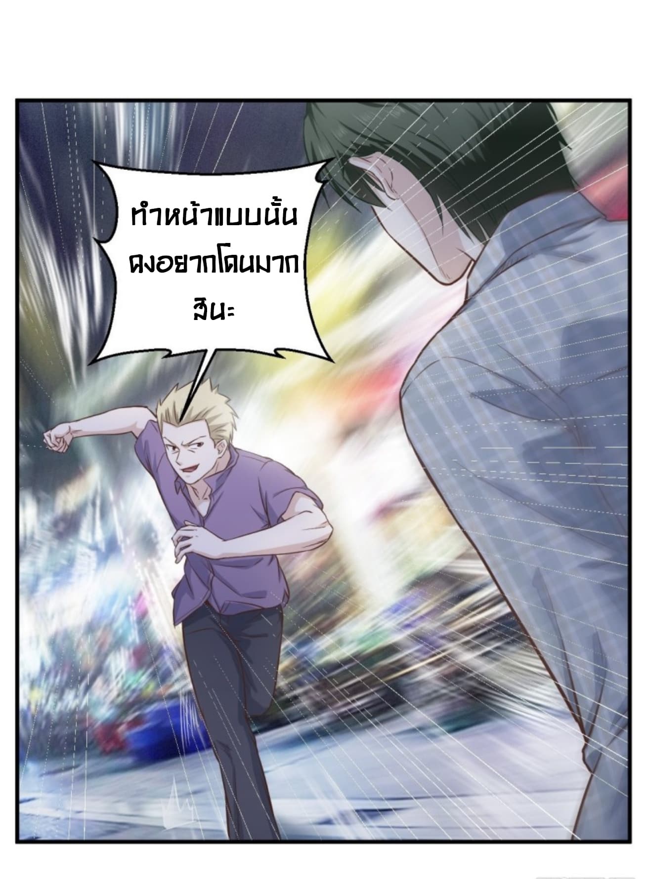 Supreme God's Eye page 8