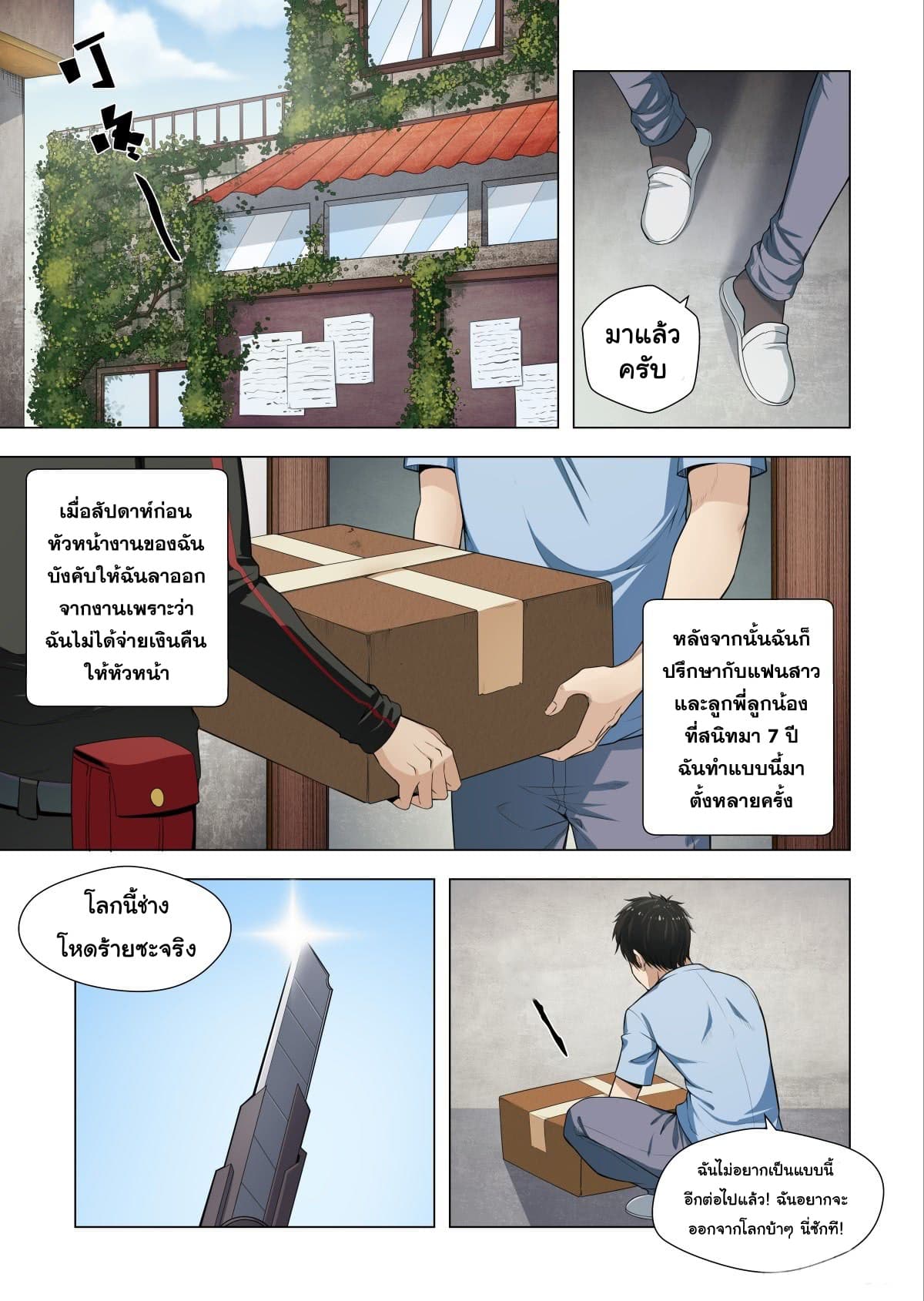 Supreme Mad Emperor System page 3