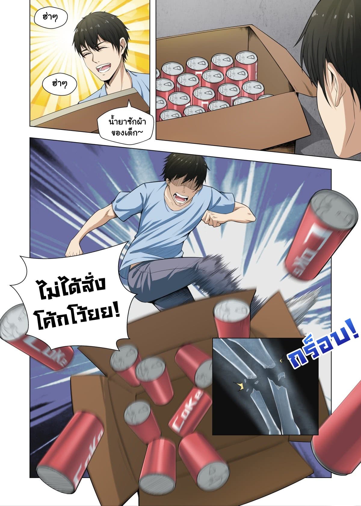 Supreme Mad Emperor System page 4