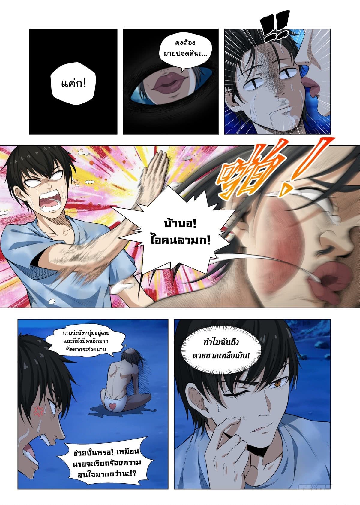 Supreme Mad Emperor System page 7