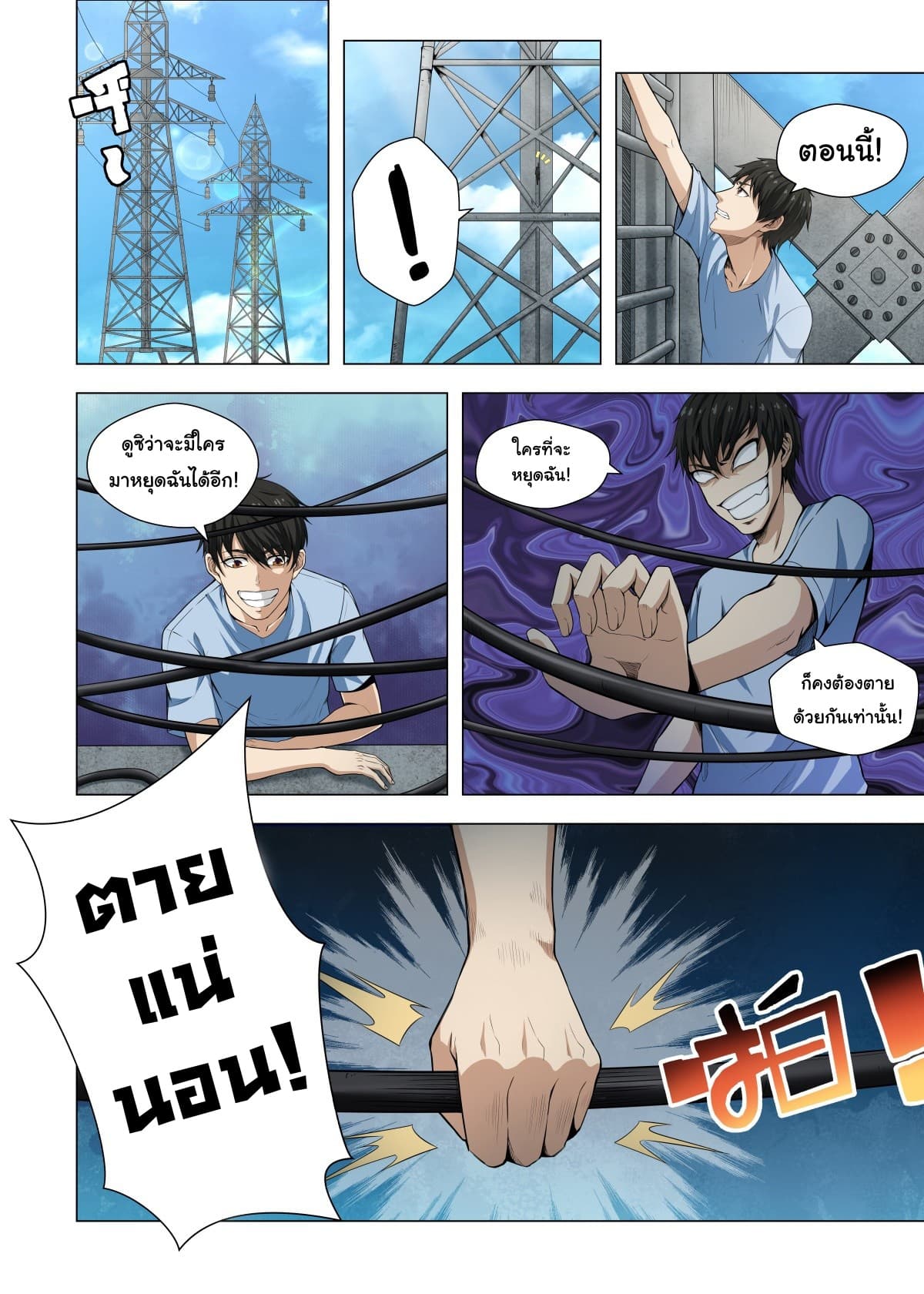 Supreme Mad Emperor System page 8