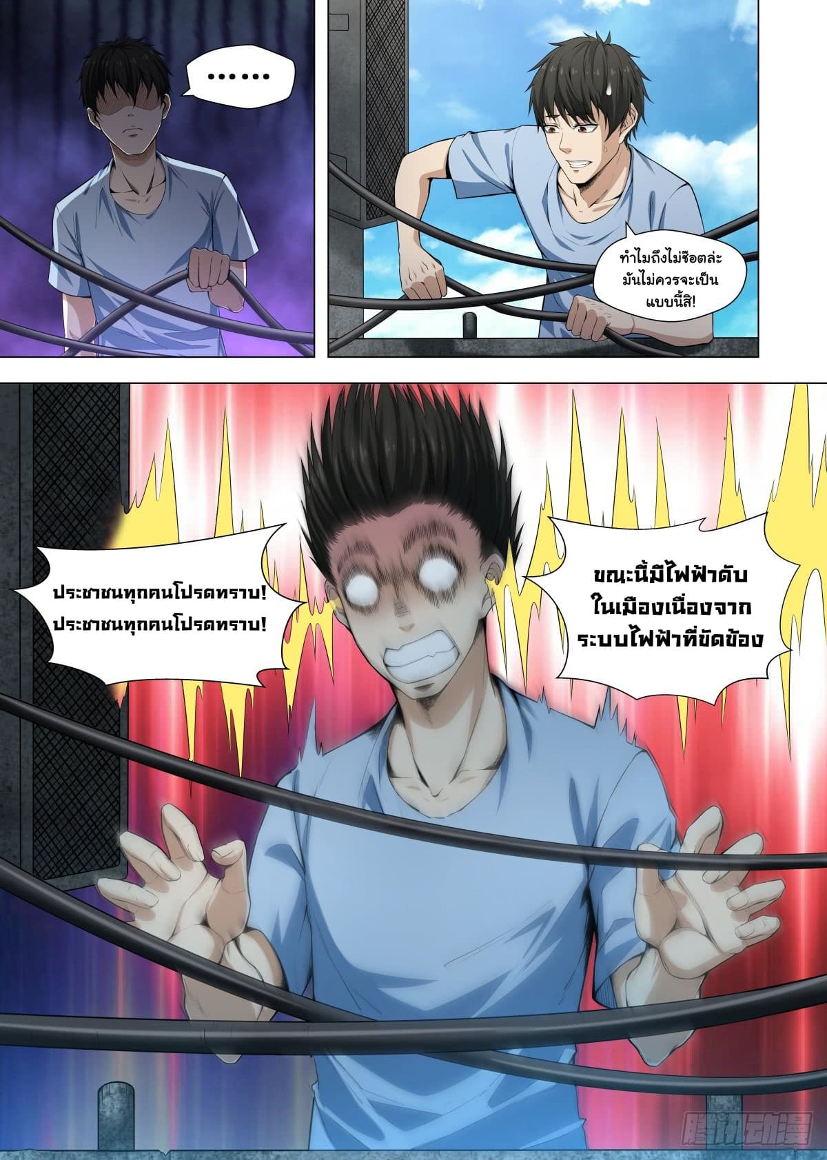 Supreme Mad Emperor System page 9