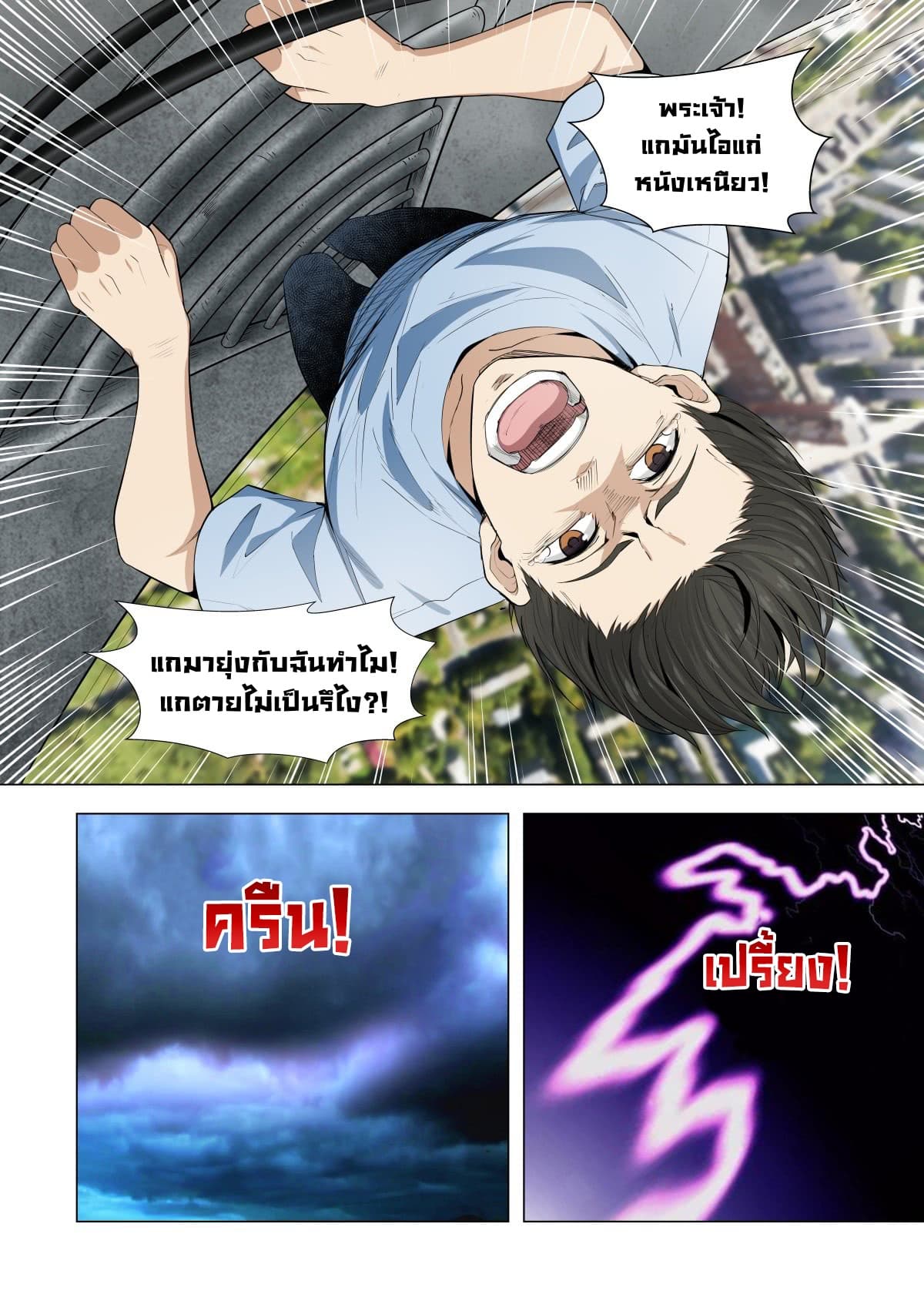 Supreme Mad Emperor System page 10