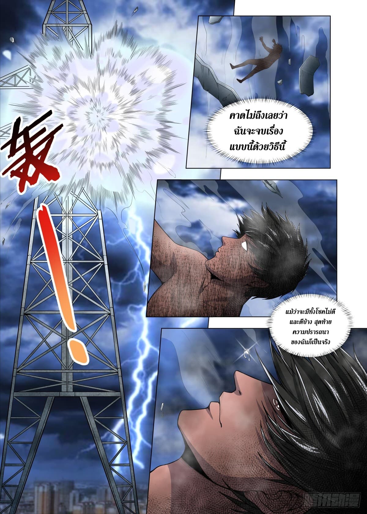 Supreme Mad Emperor System page 11