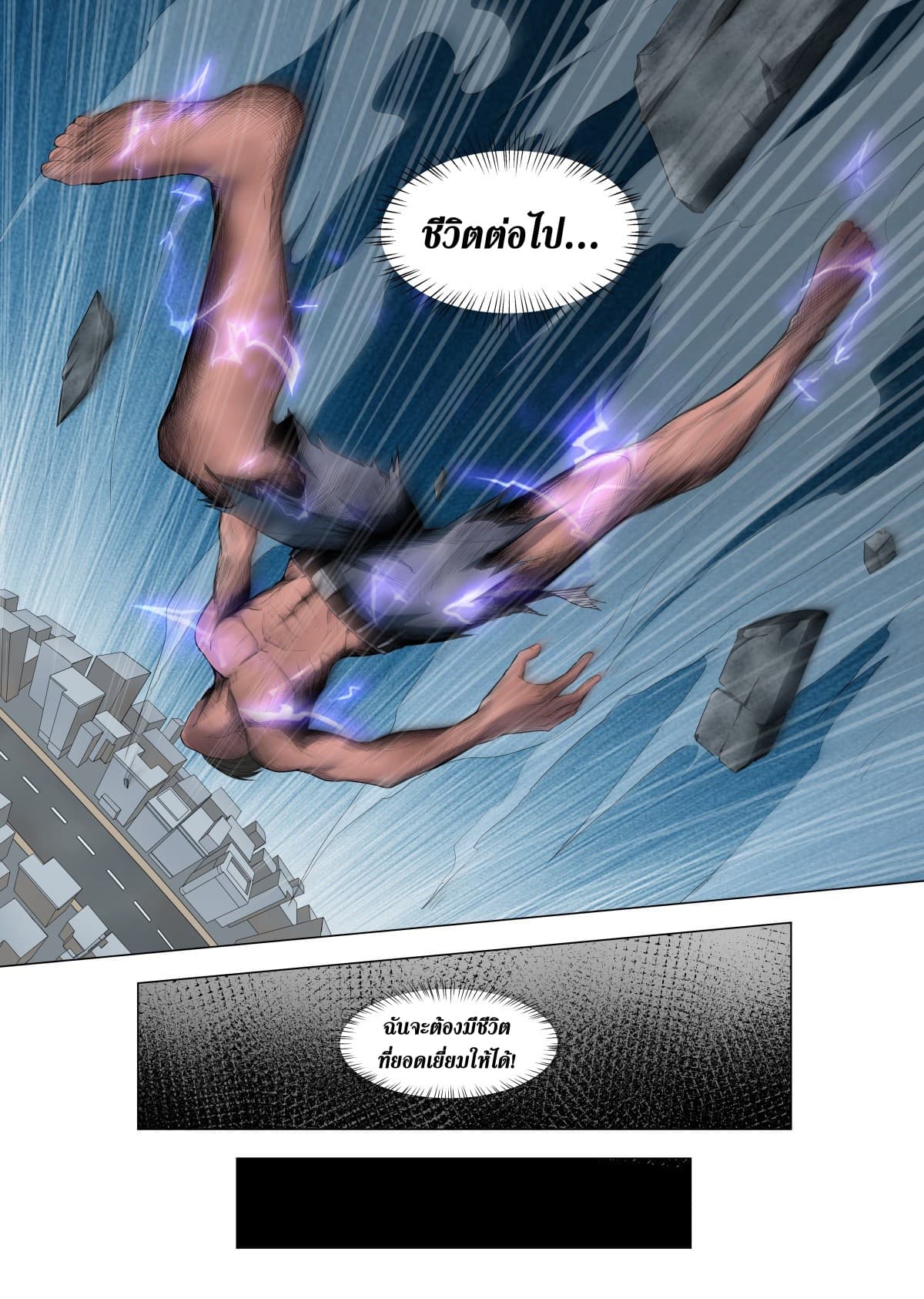Supreme Mad Emperor System page 12