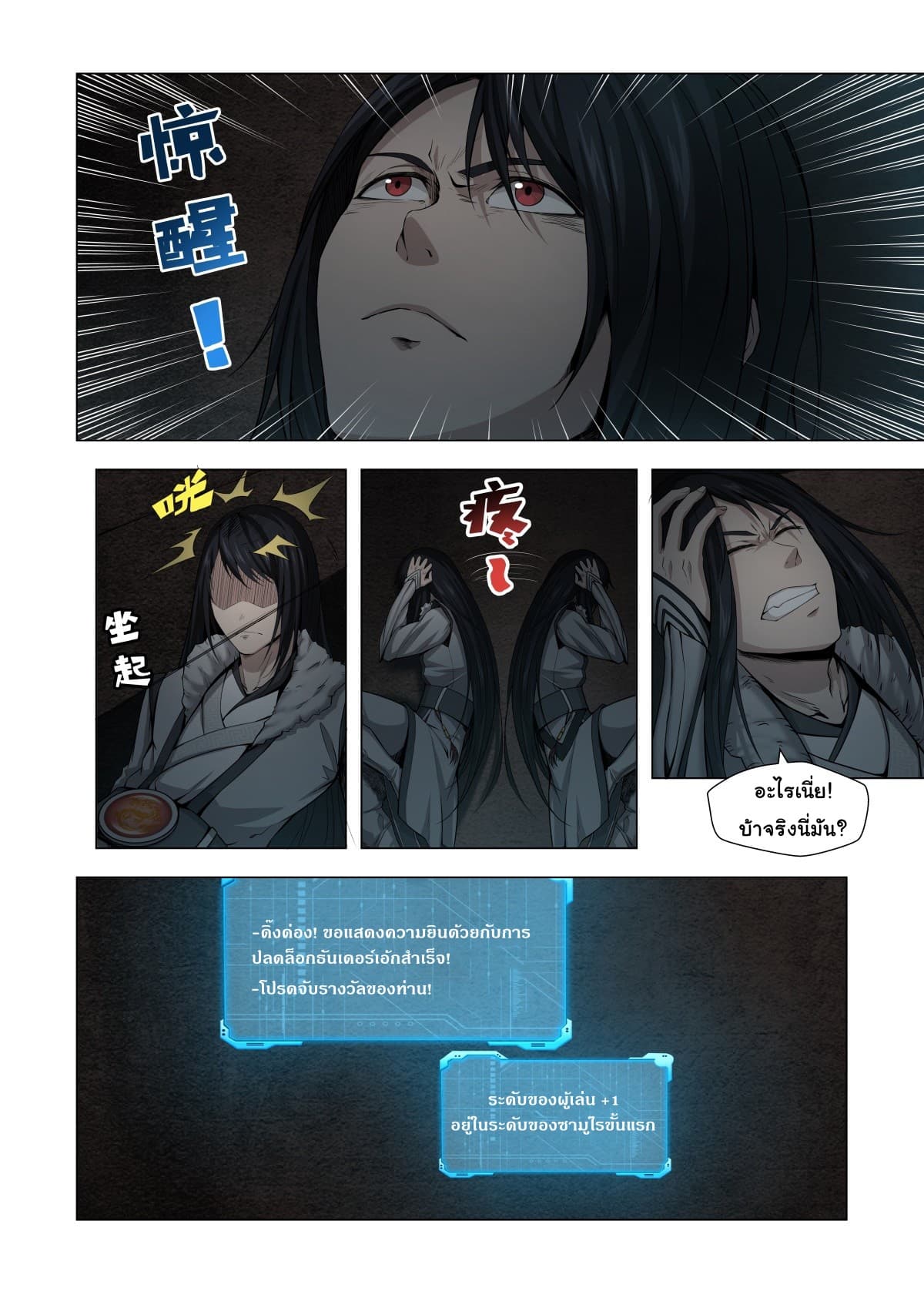 Supreme Mad Emperor System page 13