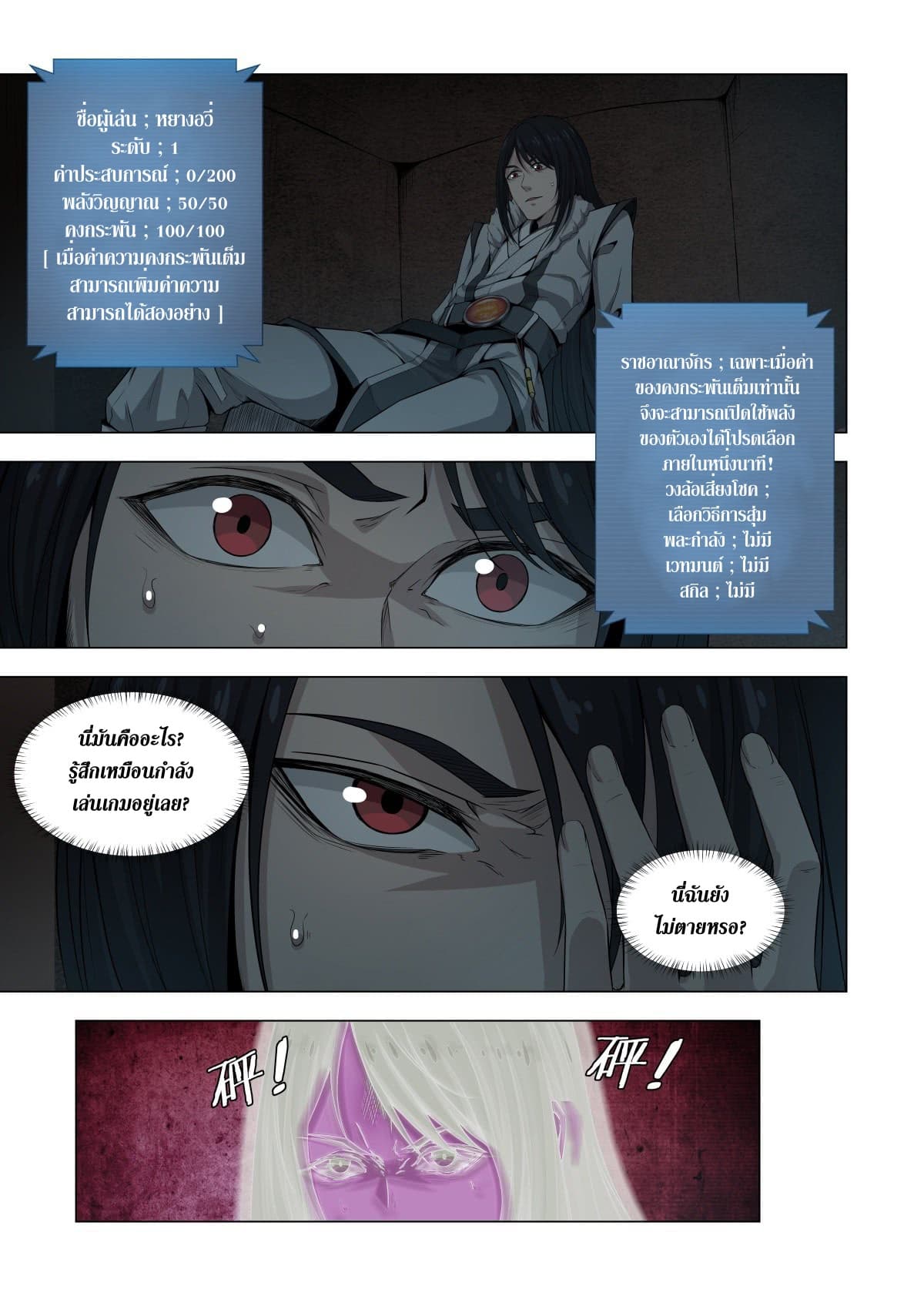 Supreme Mad Emperor System page 14