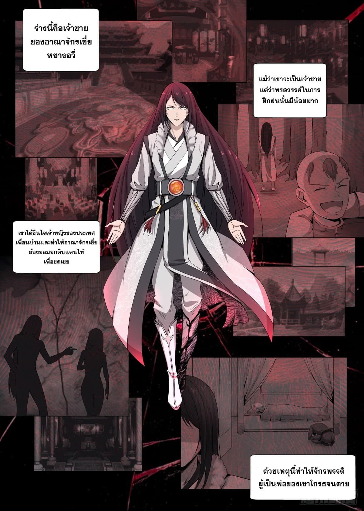 Supreme Mad Emperor System page 16