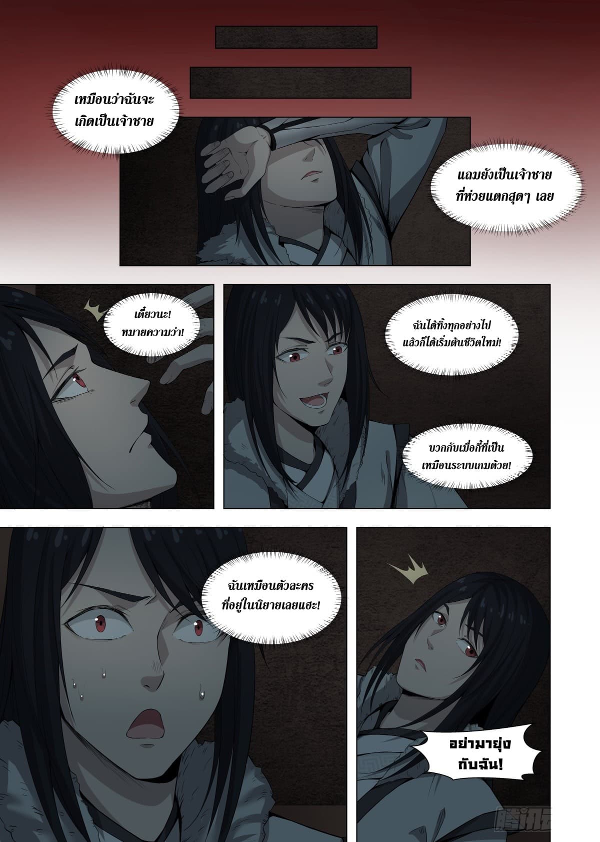 Supreme Mad Emperor System page 17