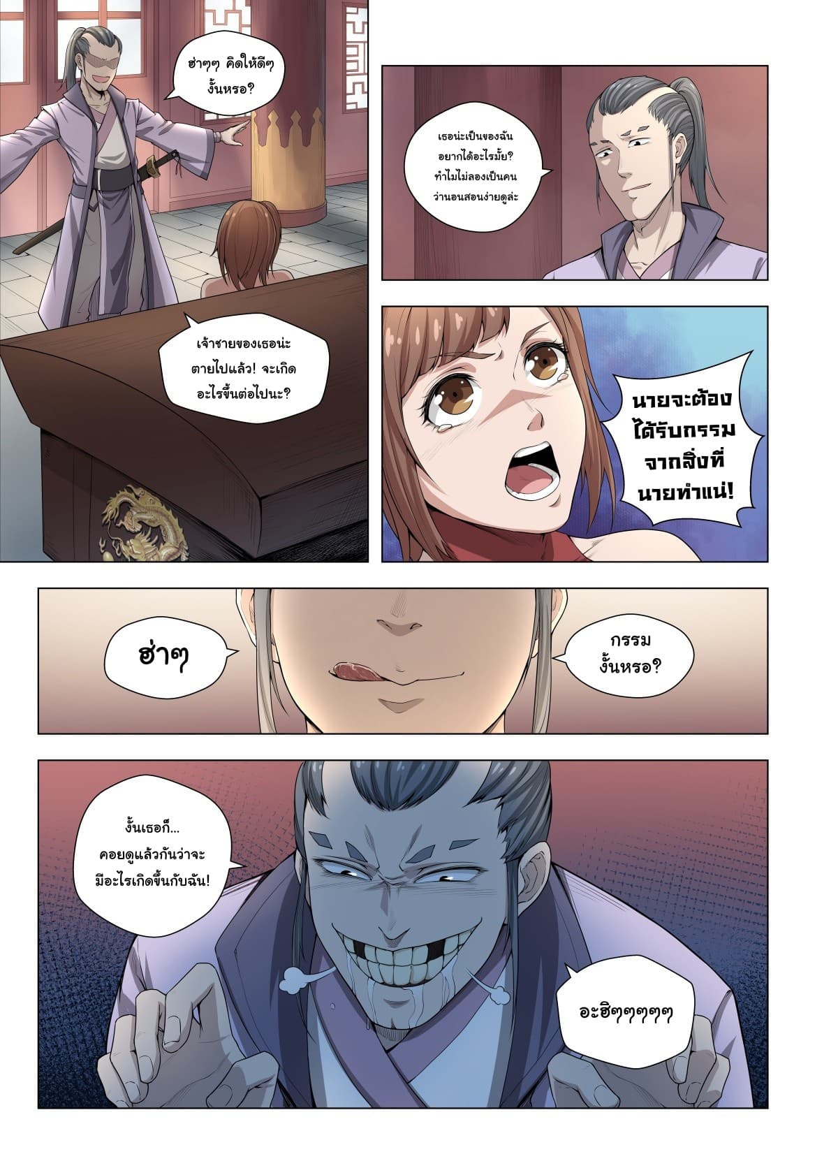 Supreme Mad Emperor System page 19