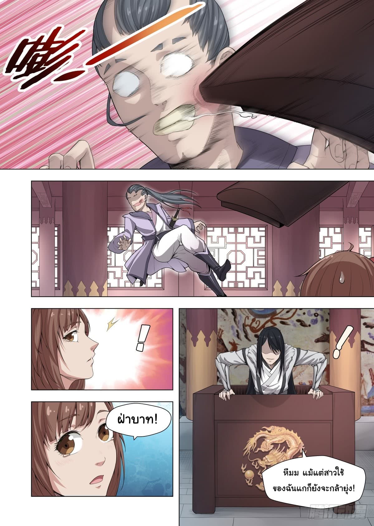 Supreme Mad Emperor System page 20