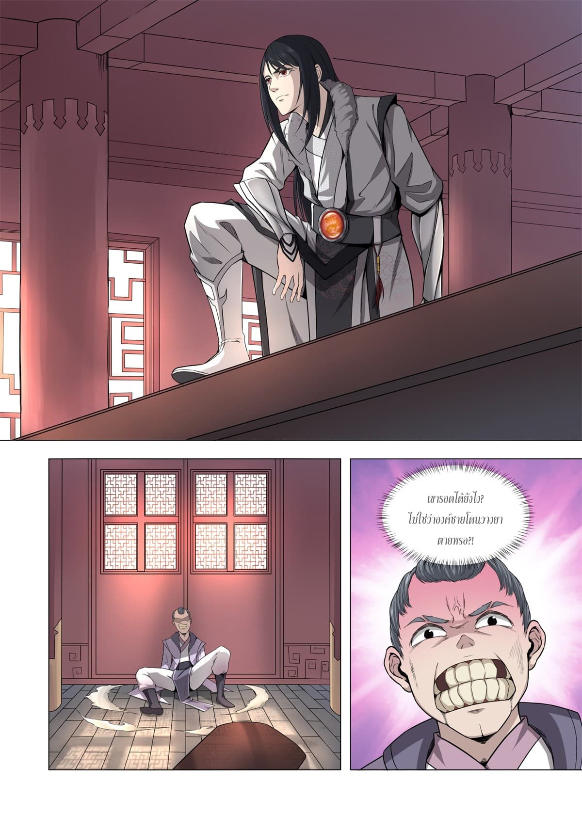 Supreme Mad Emperor System page 2