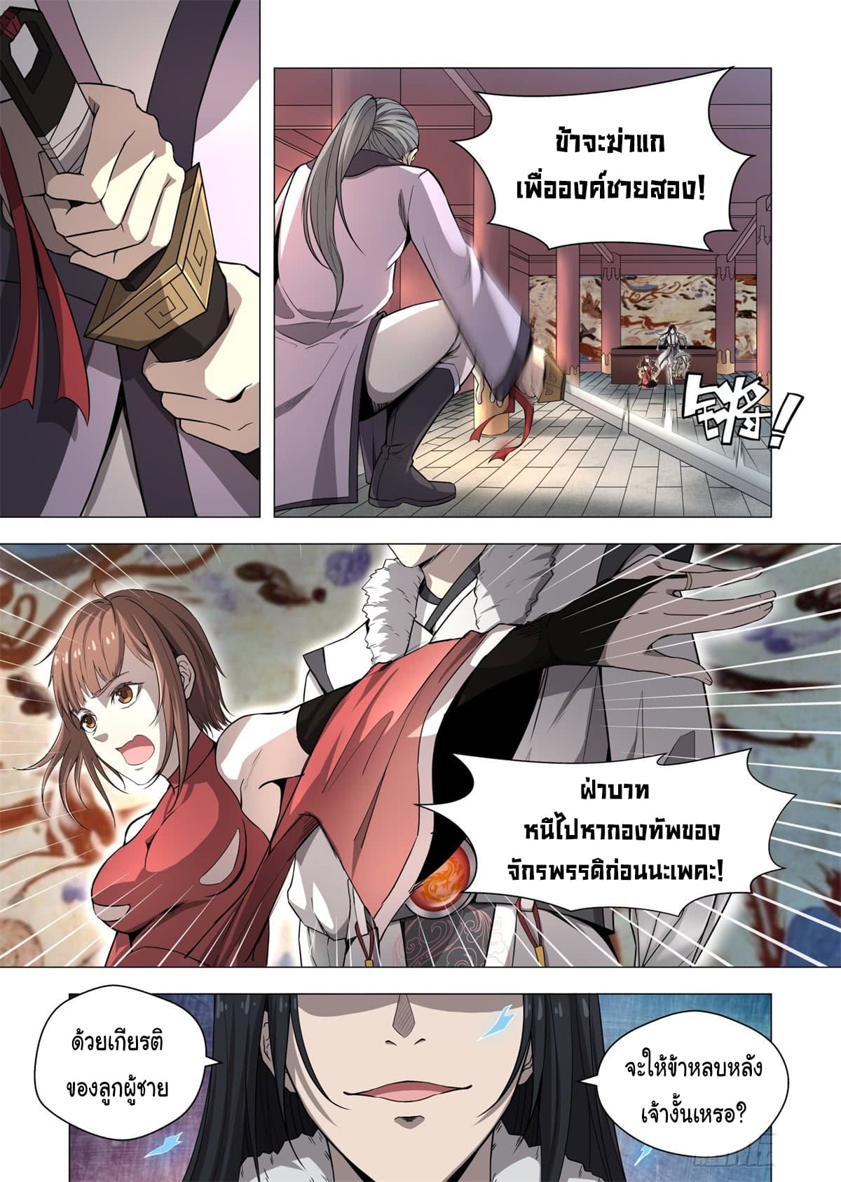 Supreme Mad Emperor System page 3