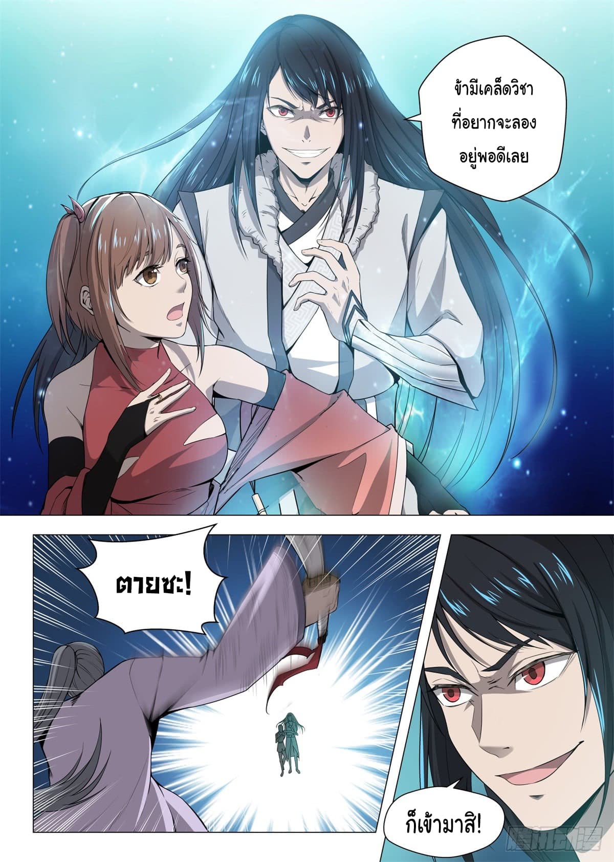 Supreme Mad Emperor System page 4