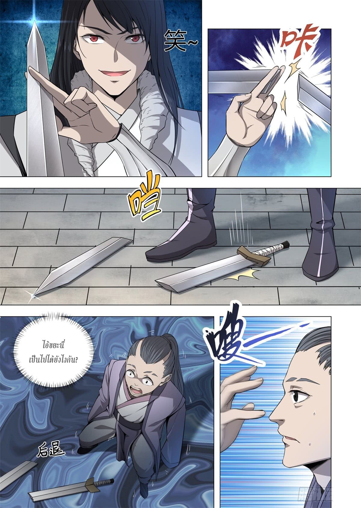 Supreme Mad Emperor System page 7