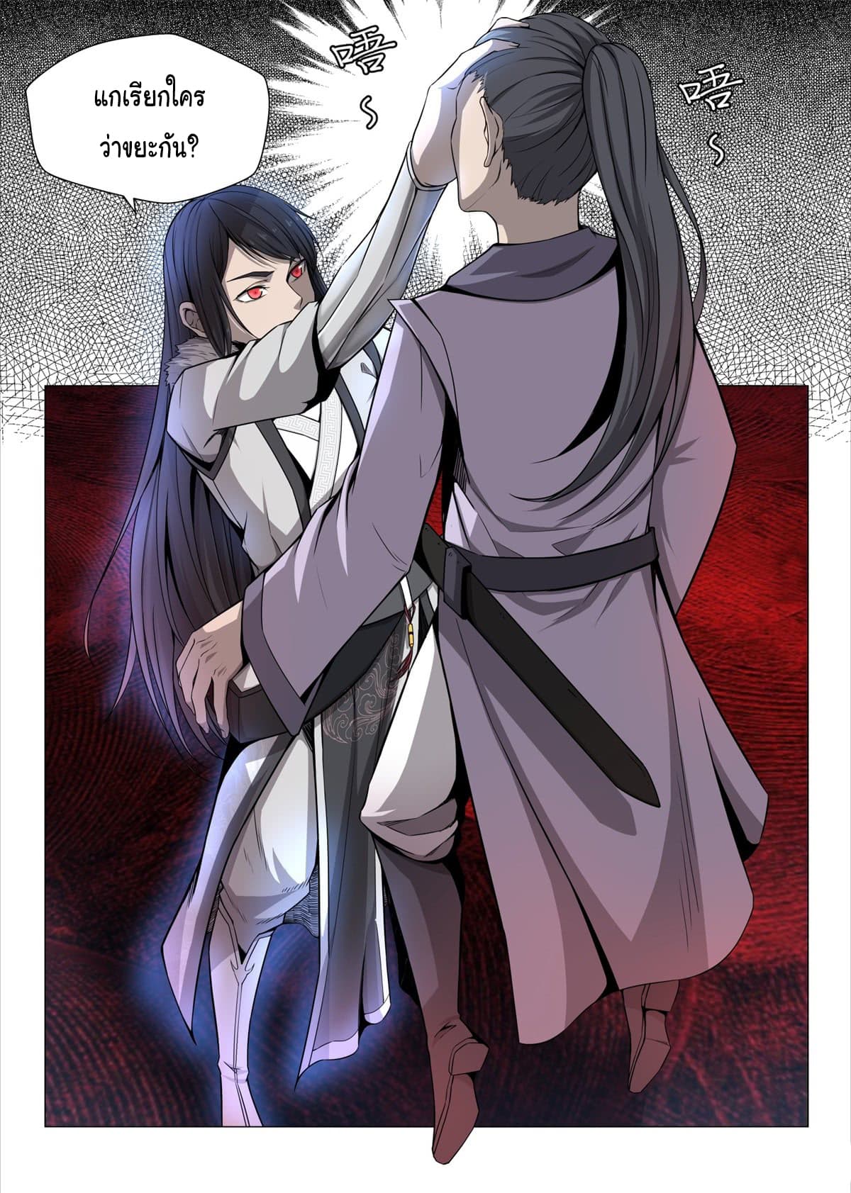 Supreme Mad Emperor System page 8