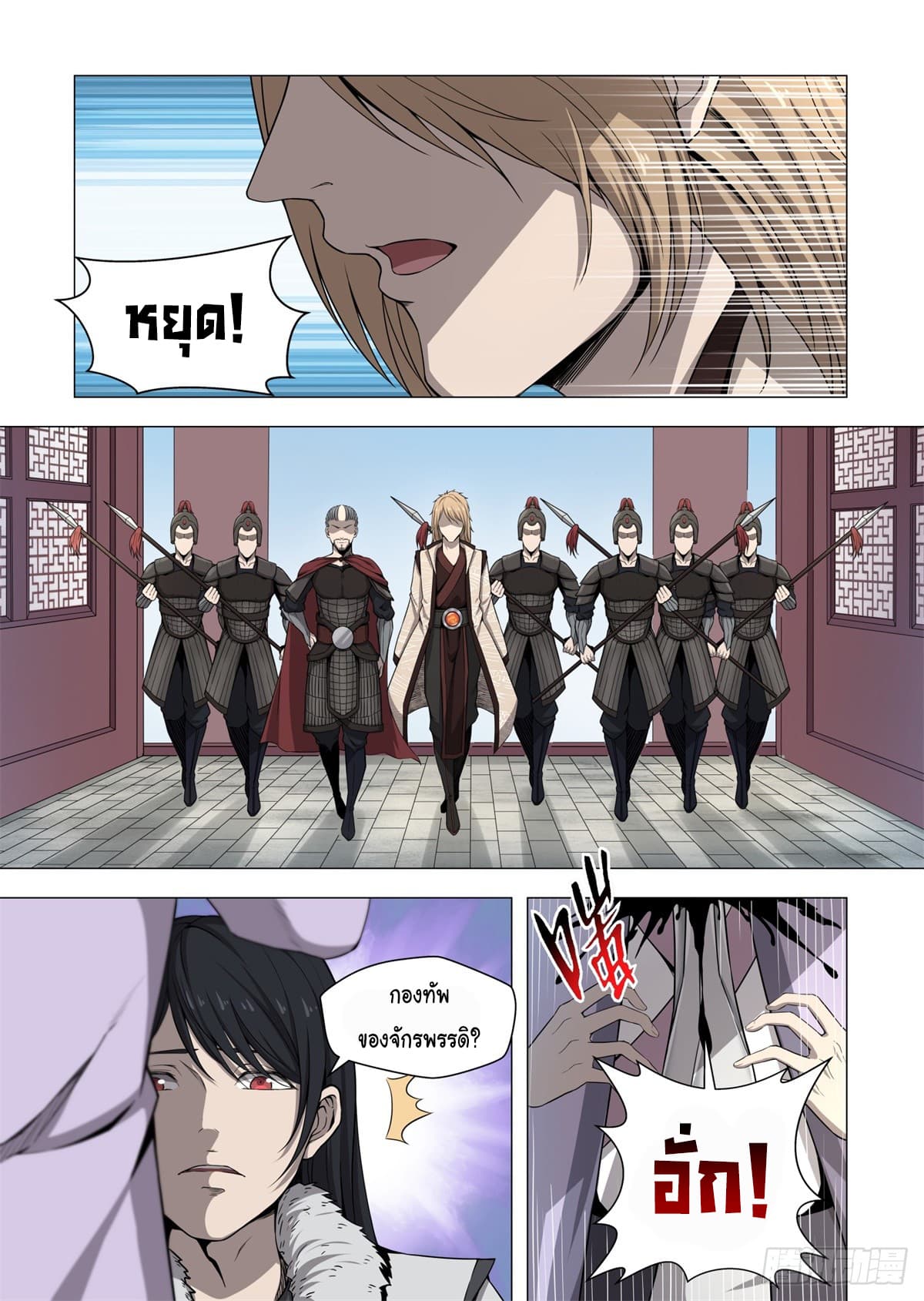 Supreme Mad Emperor System page 9