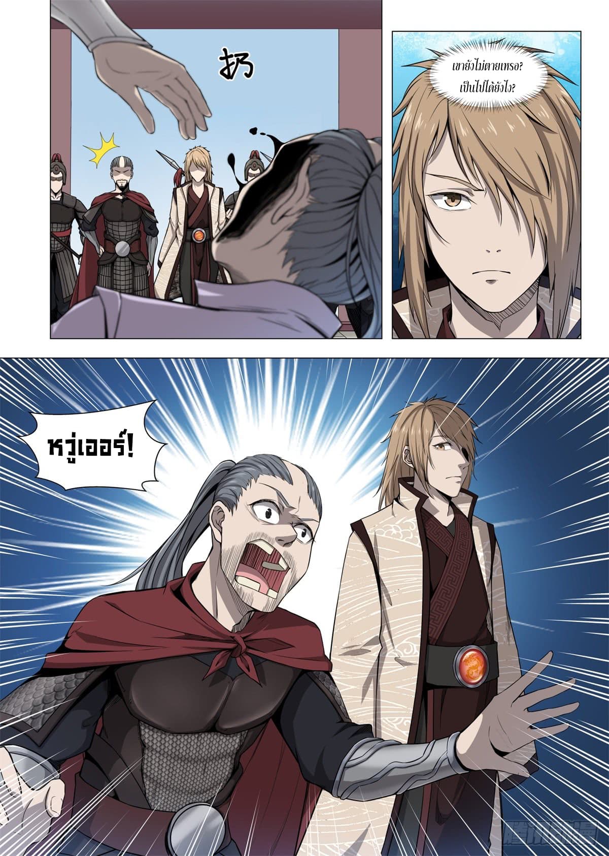 Supreme Mad Emperor System page 10