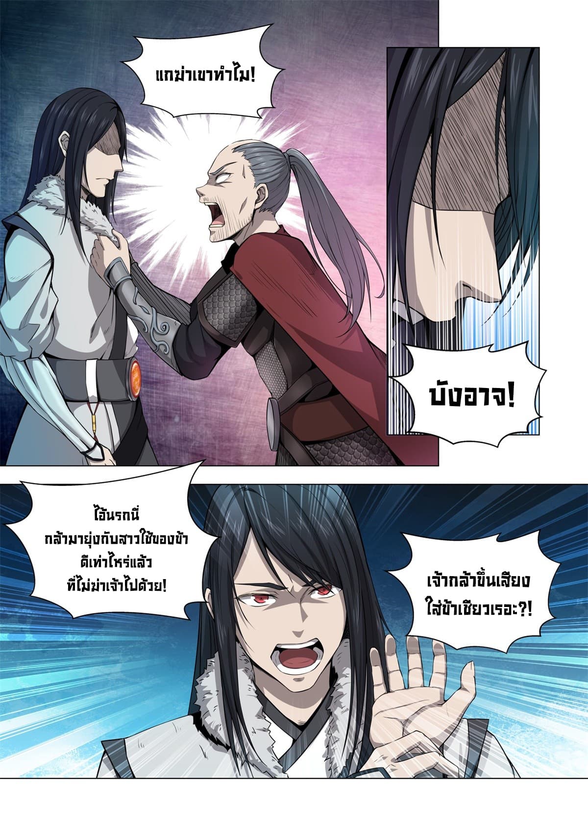 Supreme Mad Emperor System page 11