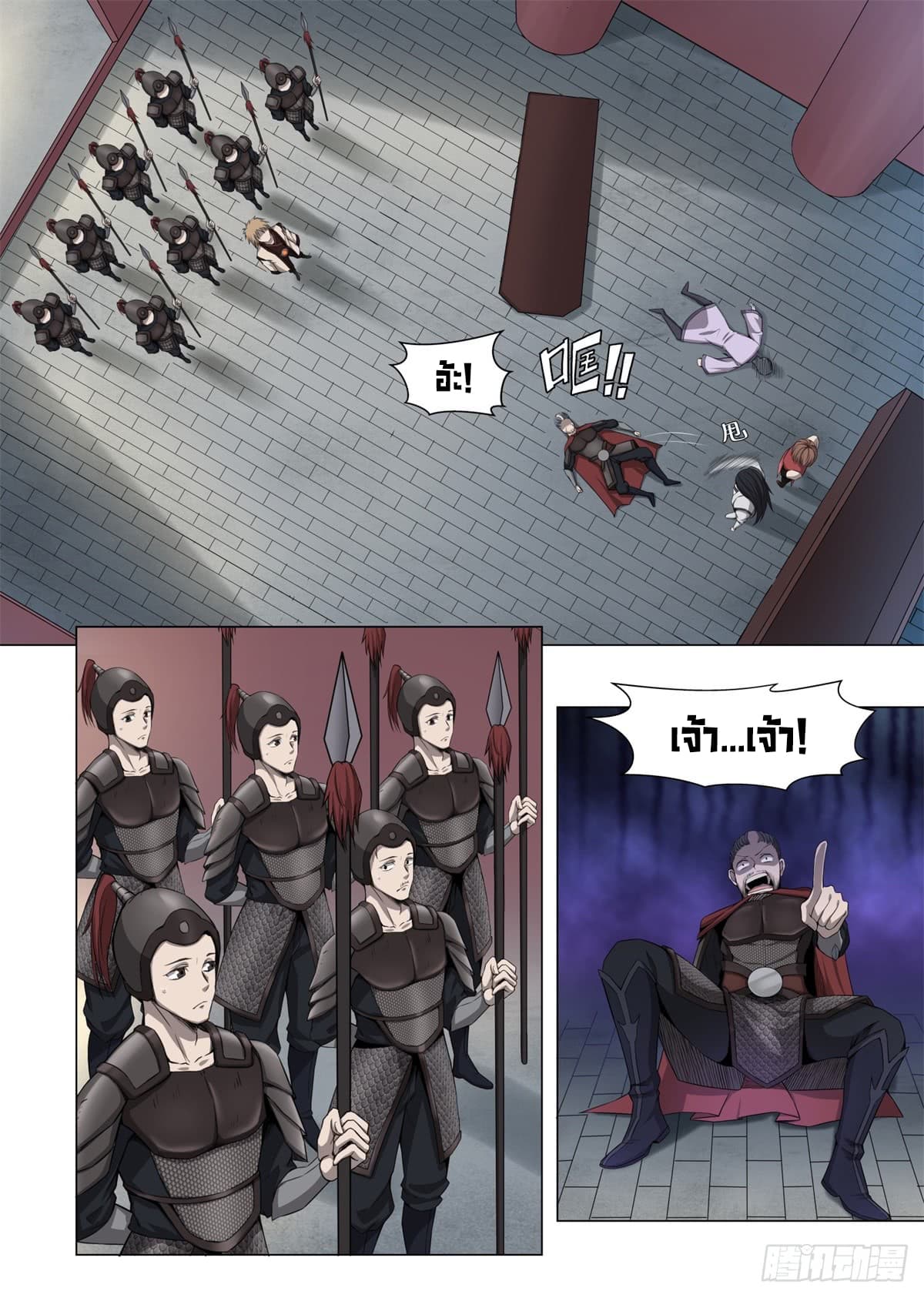 Supreme Mad Emperor System page 12