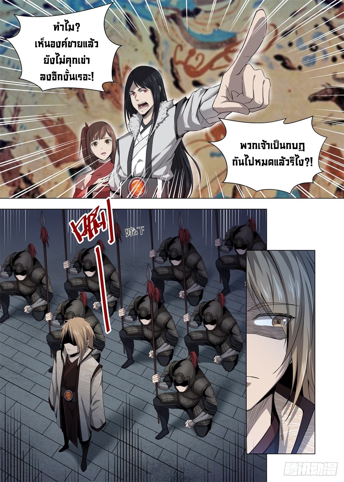 Supreme Mad Emperor System page 13